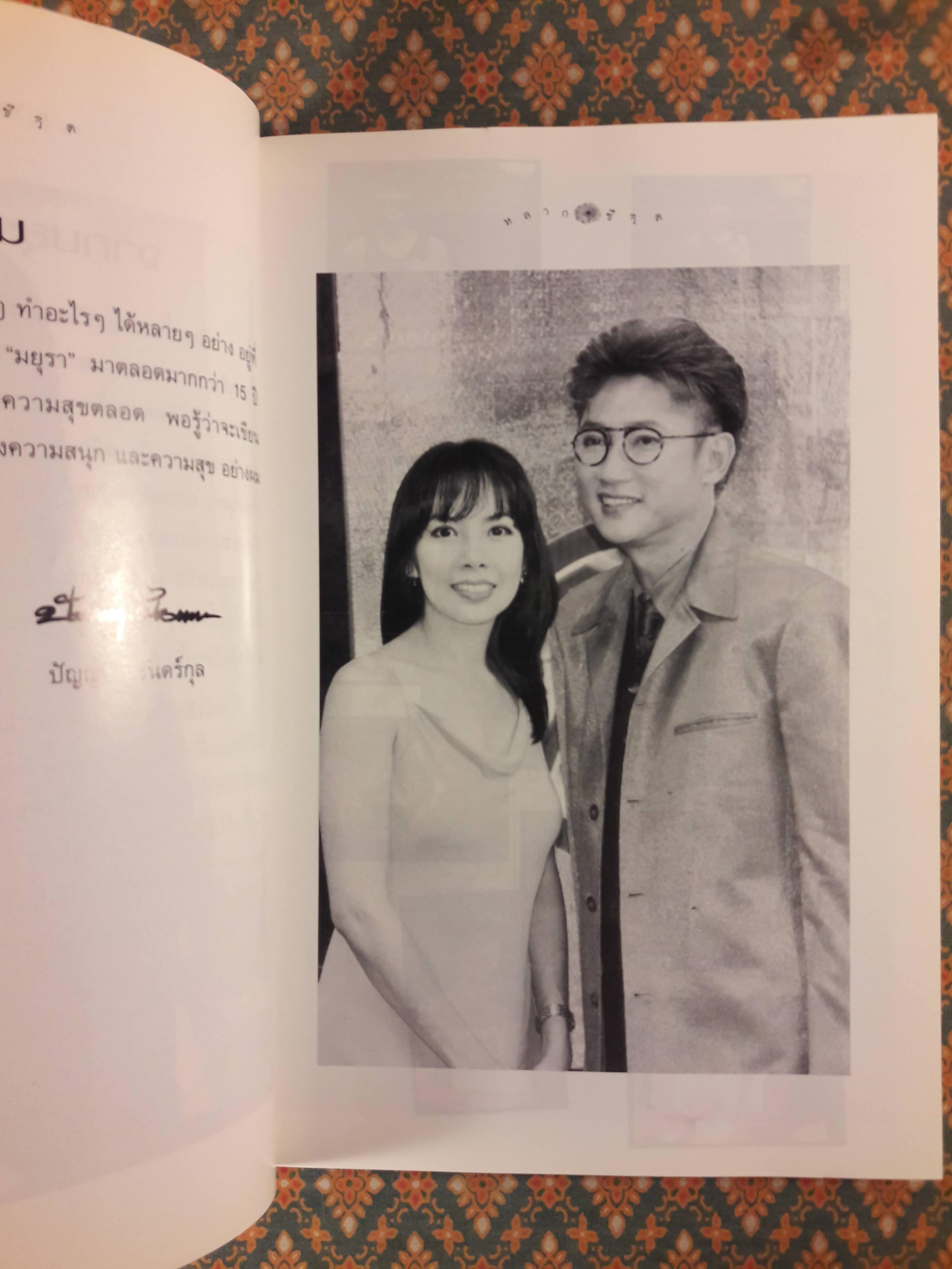 สบาย สไตล์มยุรา