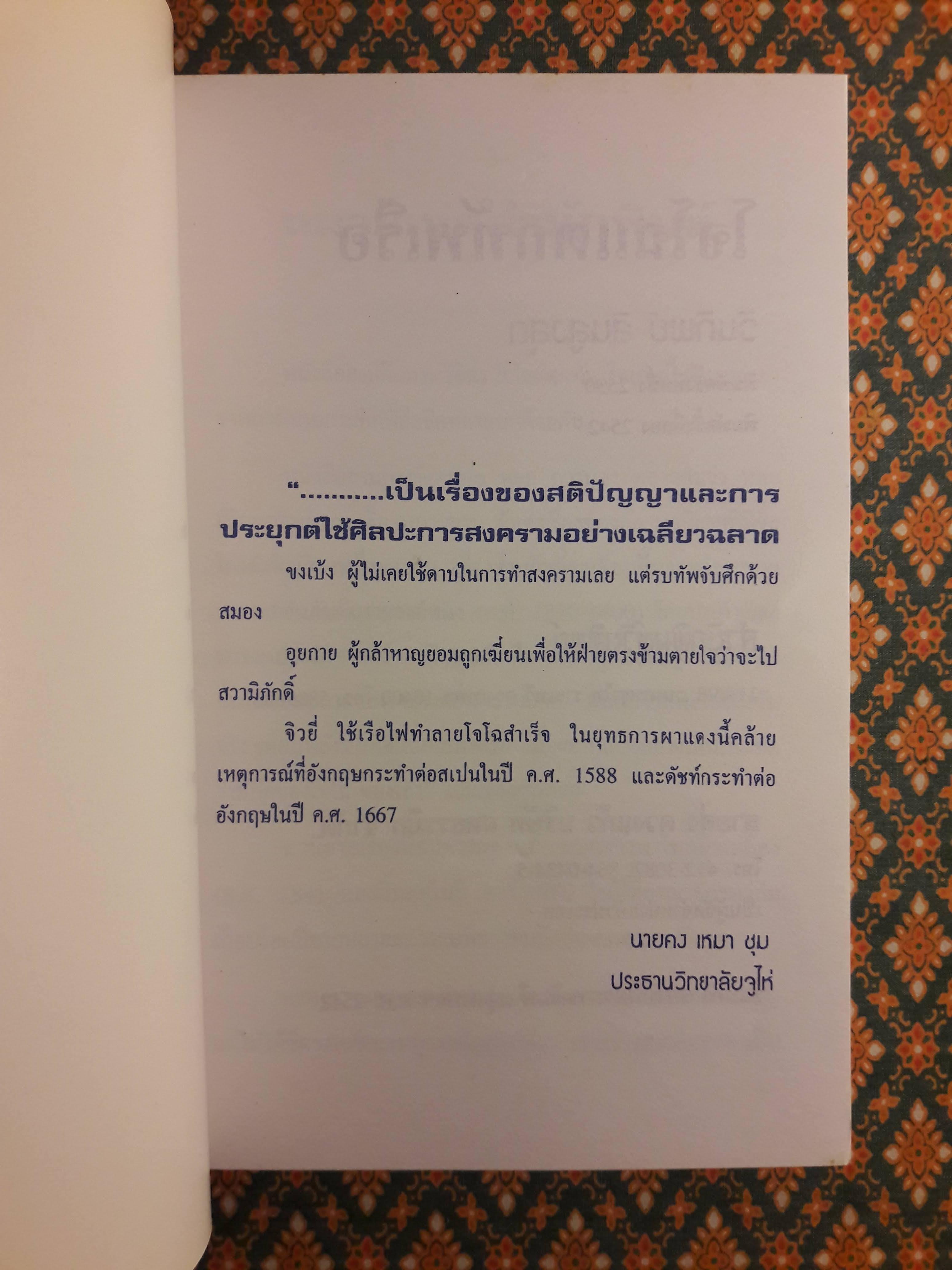 โจโฉแตกทัพเรือ