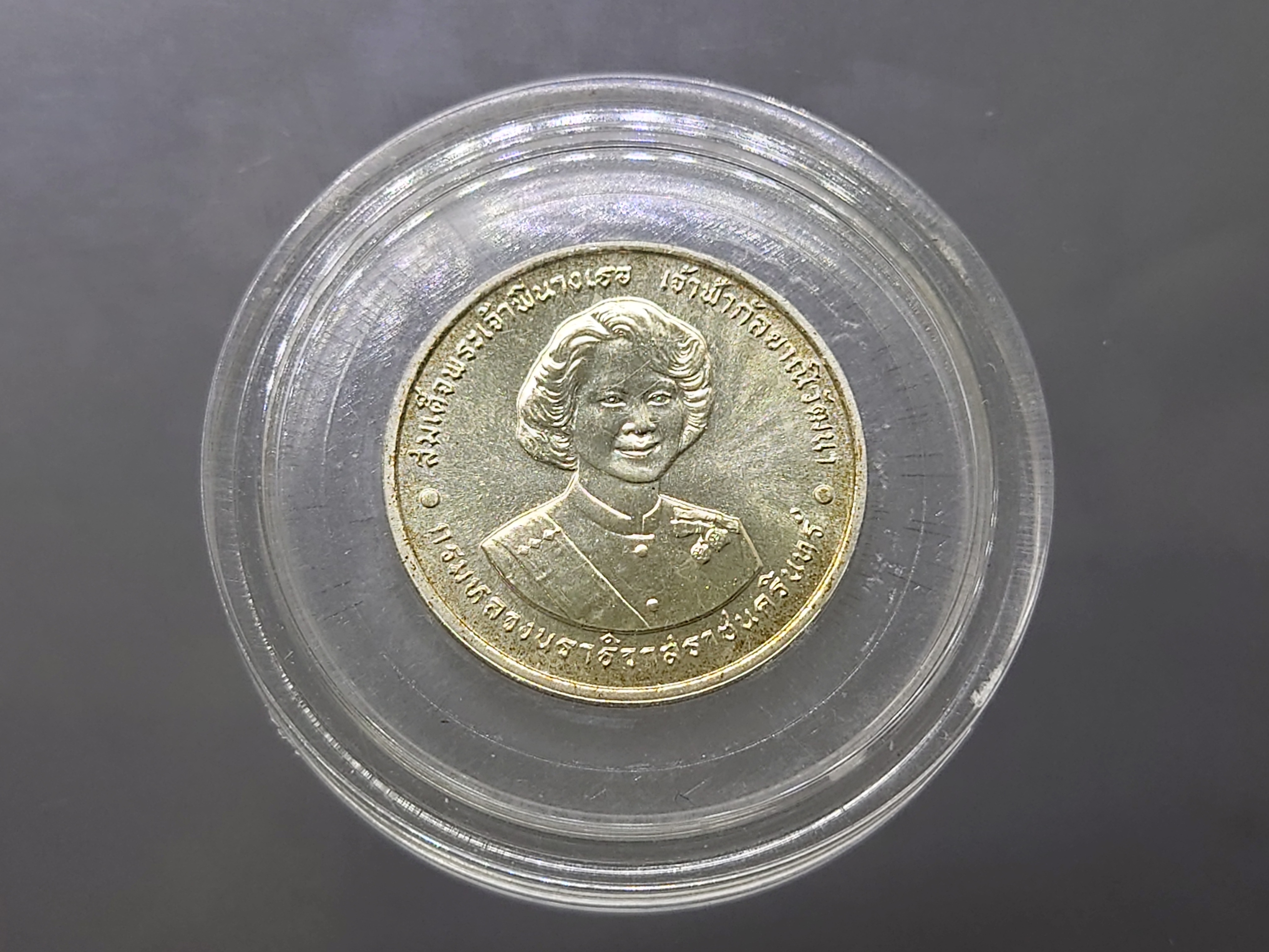 เหรียญเงิน ที่ระลึกฉลองพระชนมายุ 6 รอบ พระพี่นางฯ ปี2538