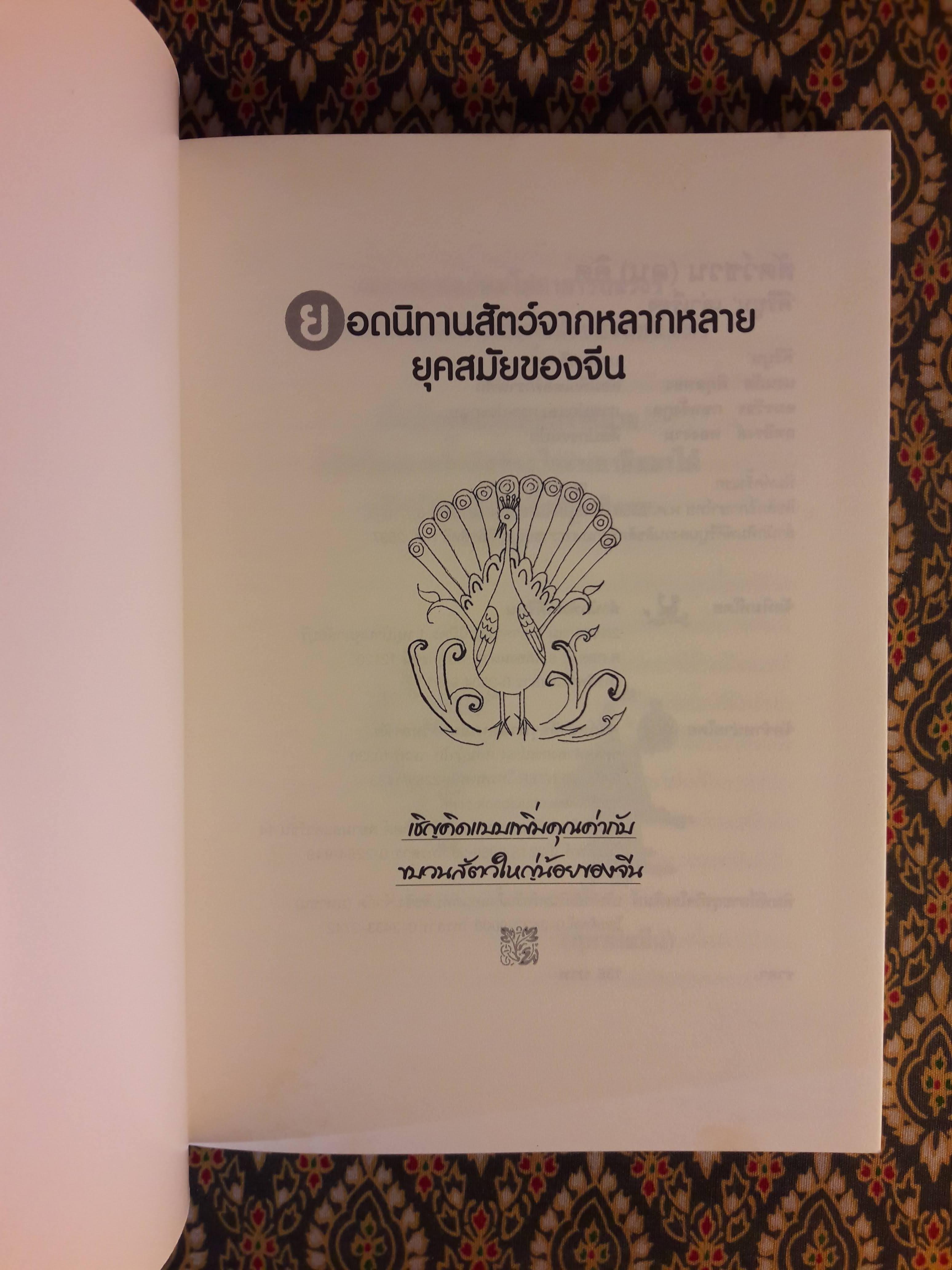 สัตว์ชวน (ฅน) คิด สัตว์ชวน (ฅน) ขัน