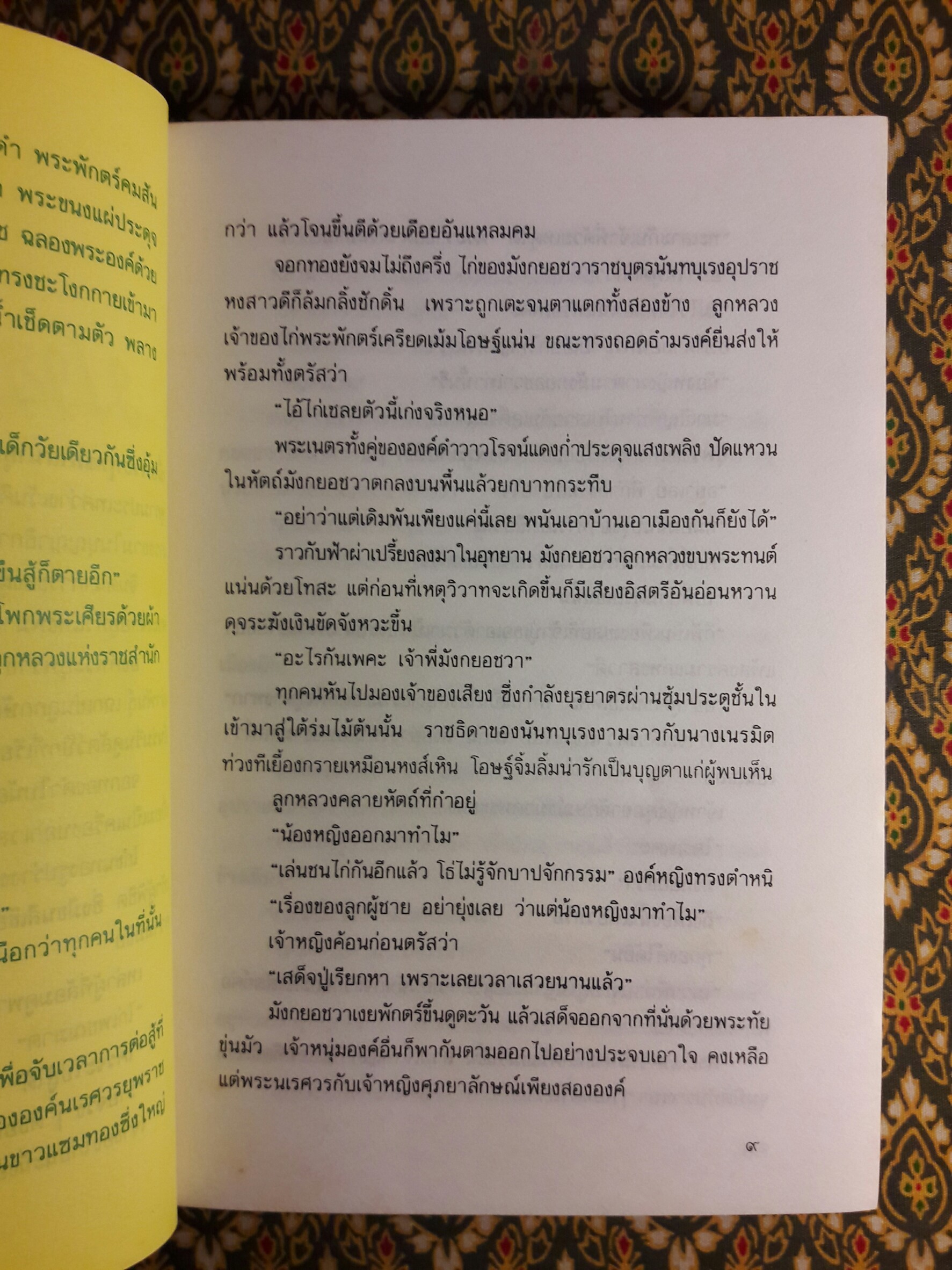 มหาราชโสด