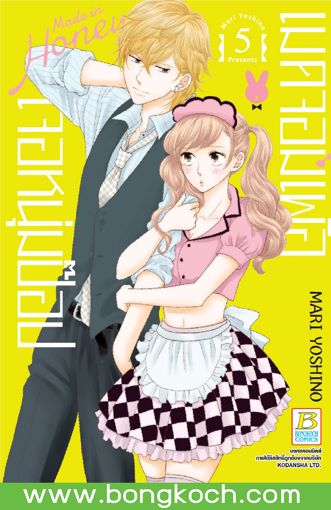 Made in Honey เมดจอมเพ้อเจอหนุ่มป๊อป เล่ม 5