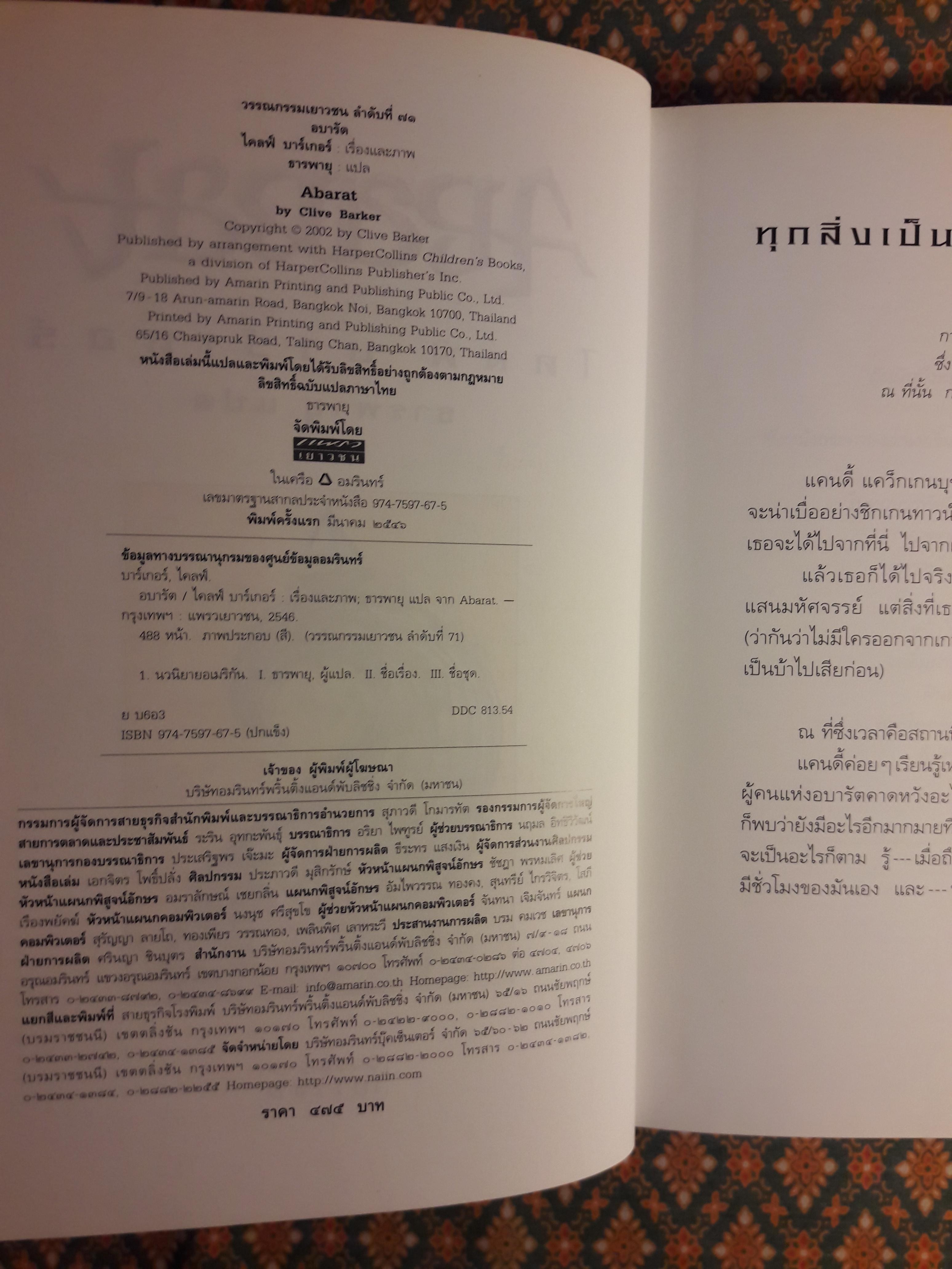 อบารัต Abarat