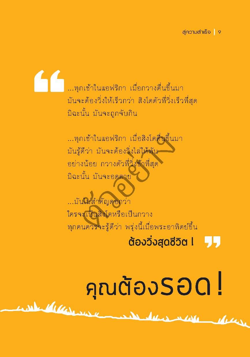 Expernet หนังสือ แค่คิดว่าทำได้ คุณก็ชนะ : เคล็ดลับทรงพลังที่จะผลักดันให้คุณ ประสบความสำเร็จ