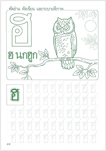 คัดไทยระบายสี (ตัวเหลี่ยม ปอนด์)