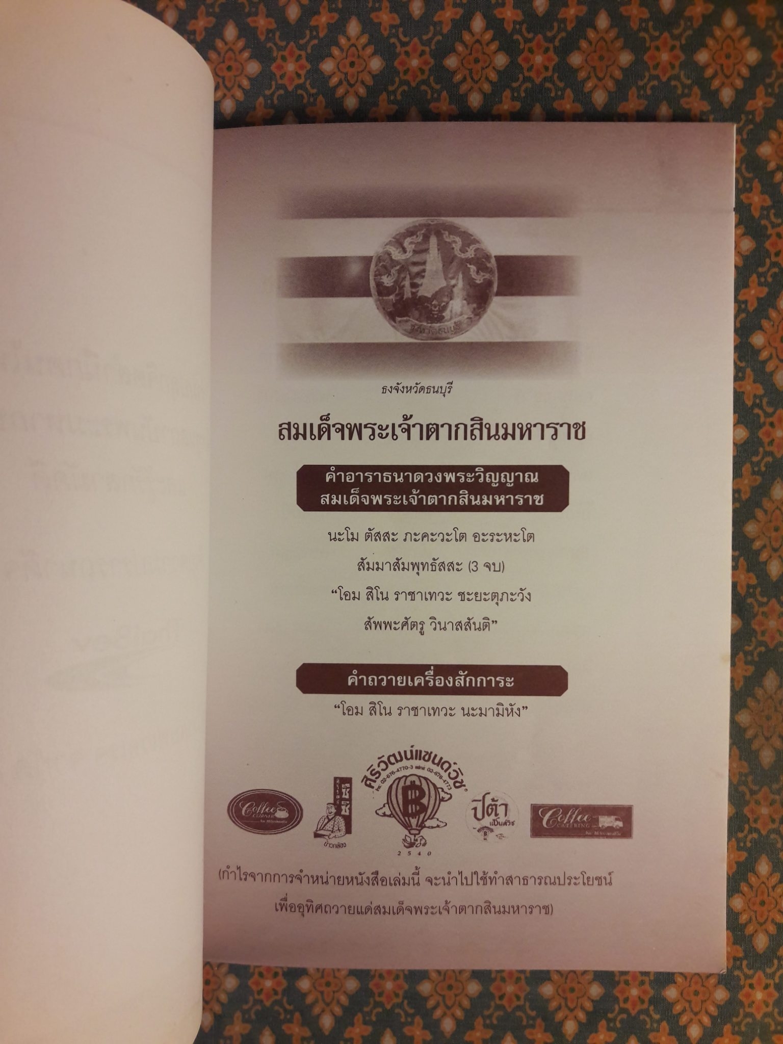 สมเด็จพระเจ้าตากสินมหาราช