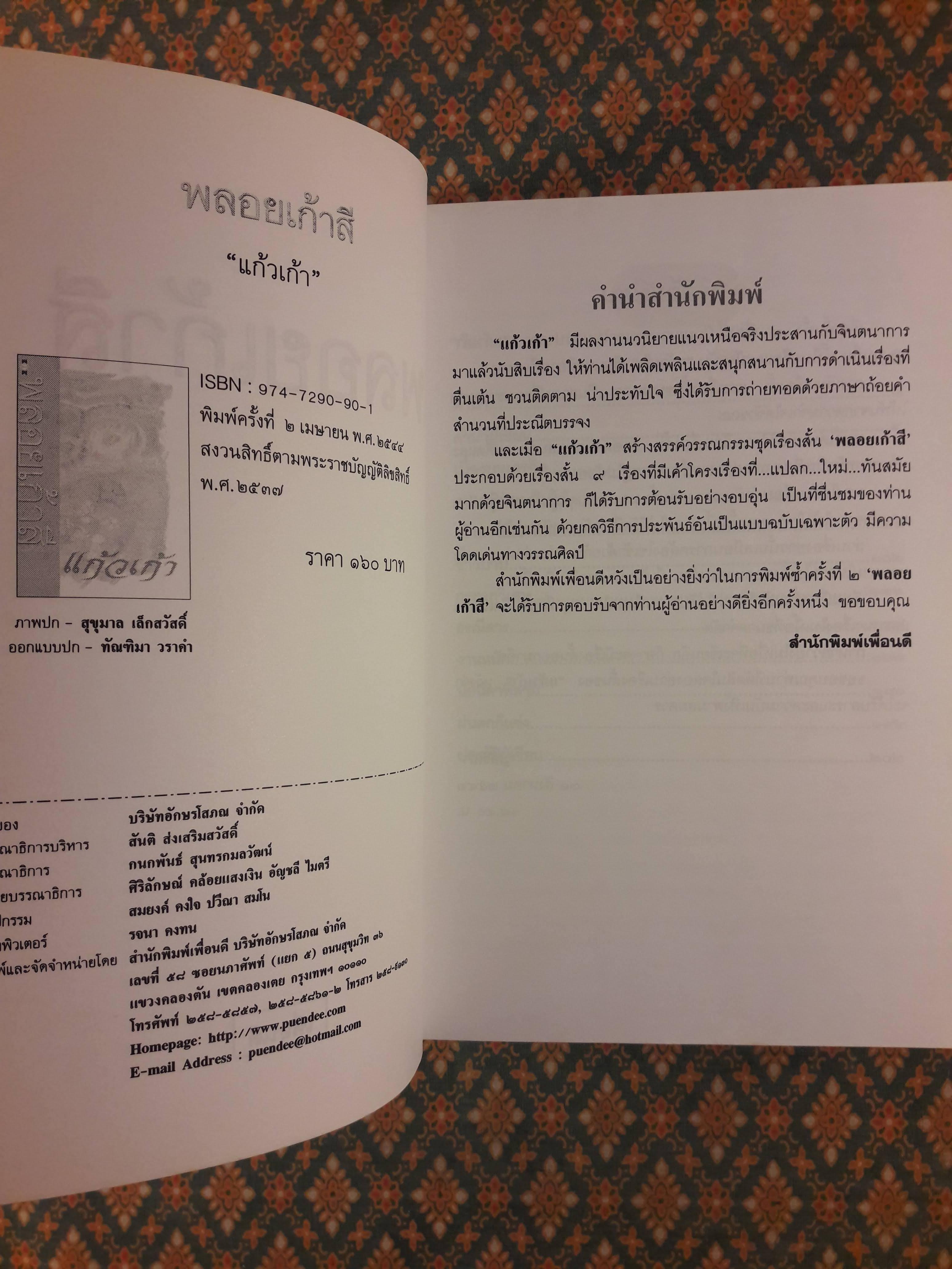 พลอยเก้าสี