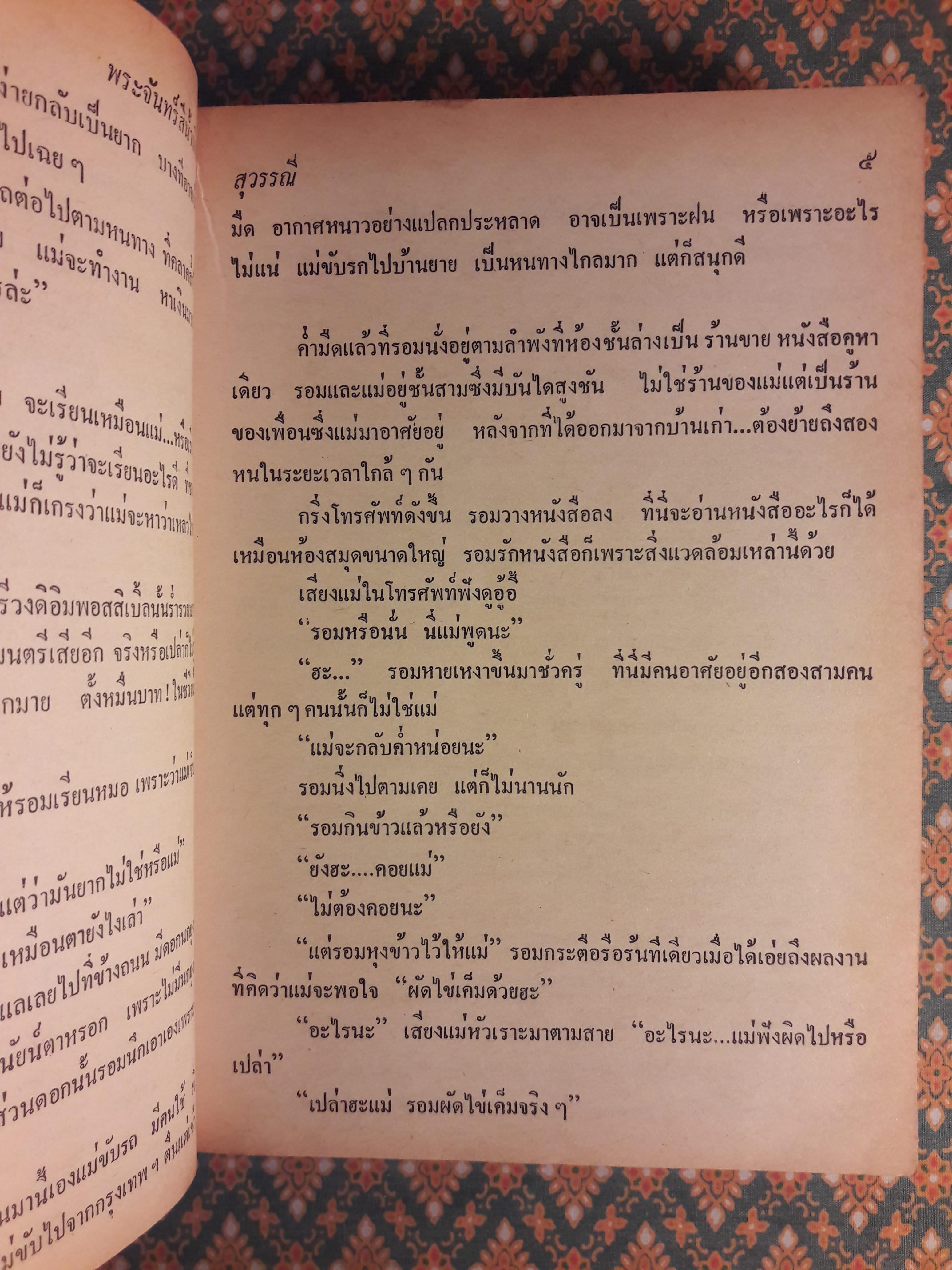 พระจันทร์สีน้ำเงิน