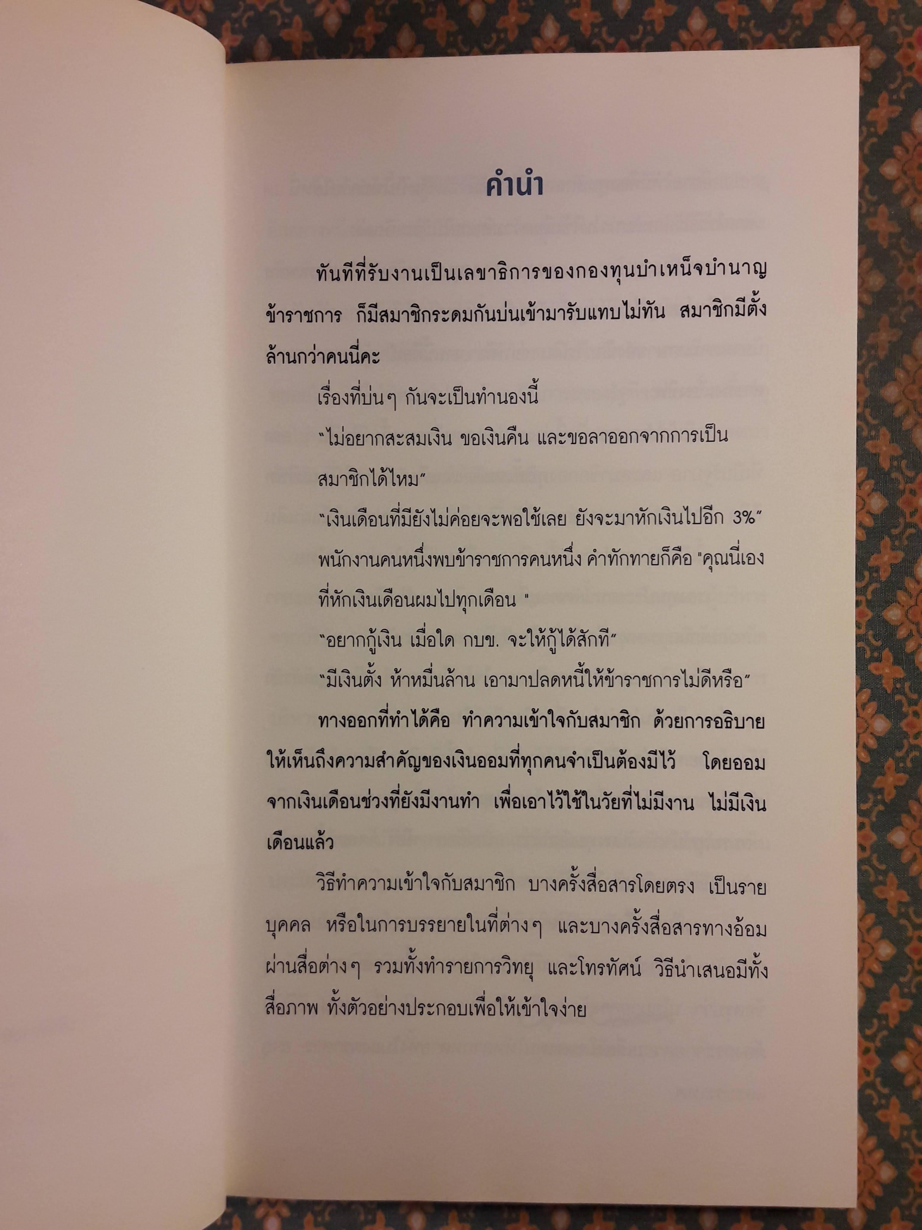 ออมก่อนรวยกว่า