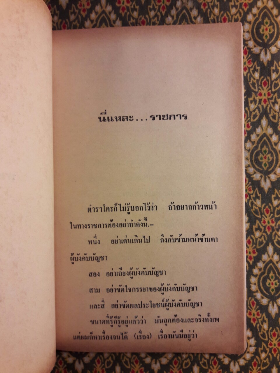 ทางออกที่ถูกปิด