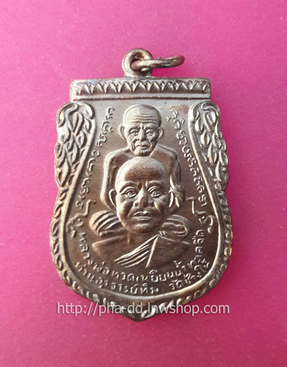 เหรียญเสมา พุดซ้อน ย้อนยุค หลวงปู่ทวด วัดช้างไห้ (พร้อมกล่อง)