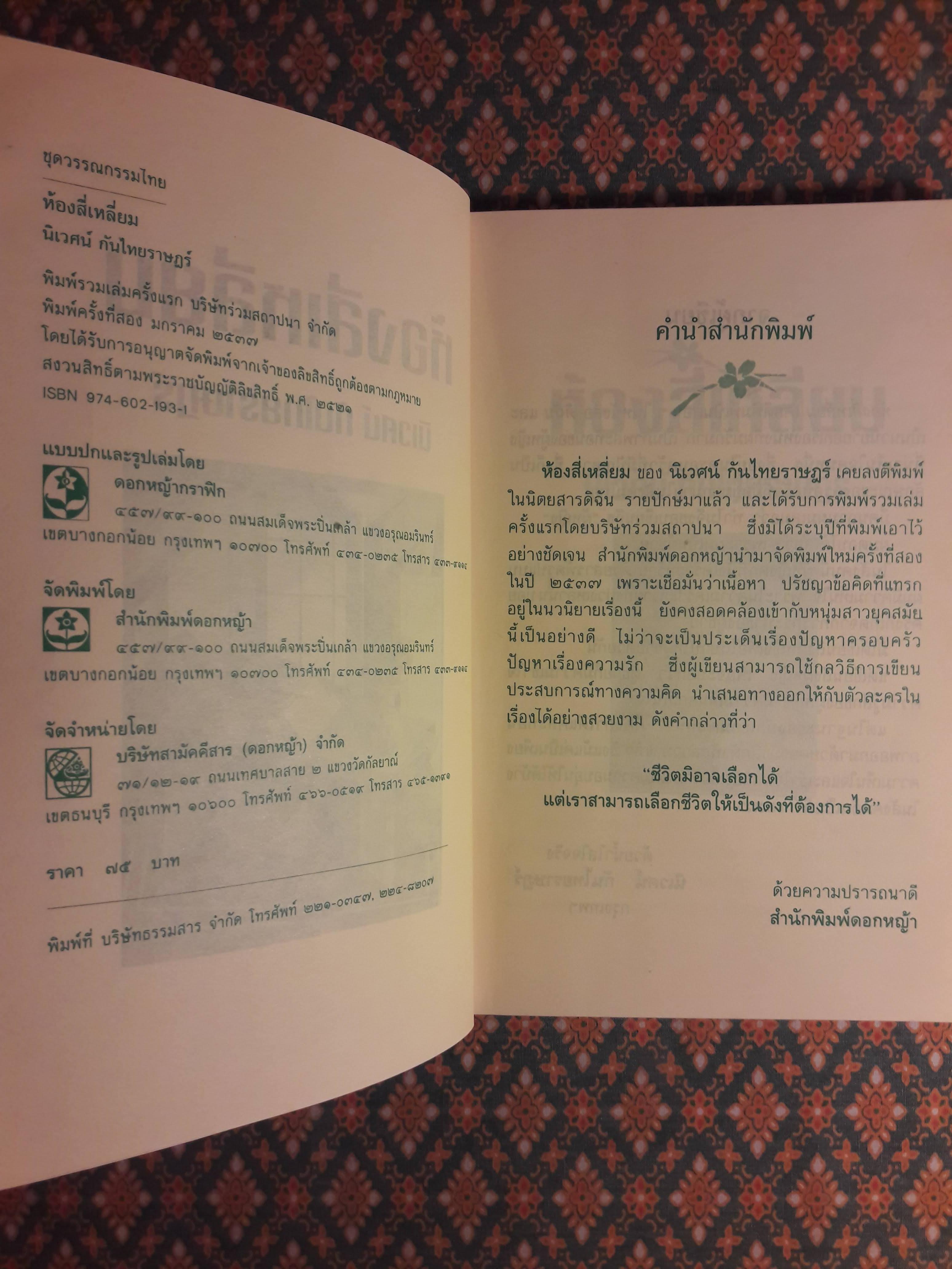 ห้องสี่เหลี่ยม