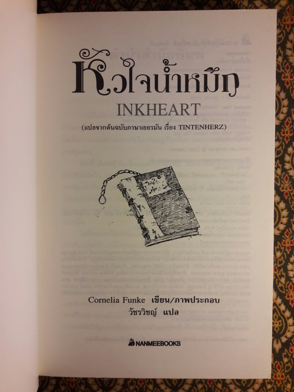 หัวใจน้ำหมึก Inkheart