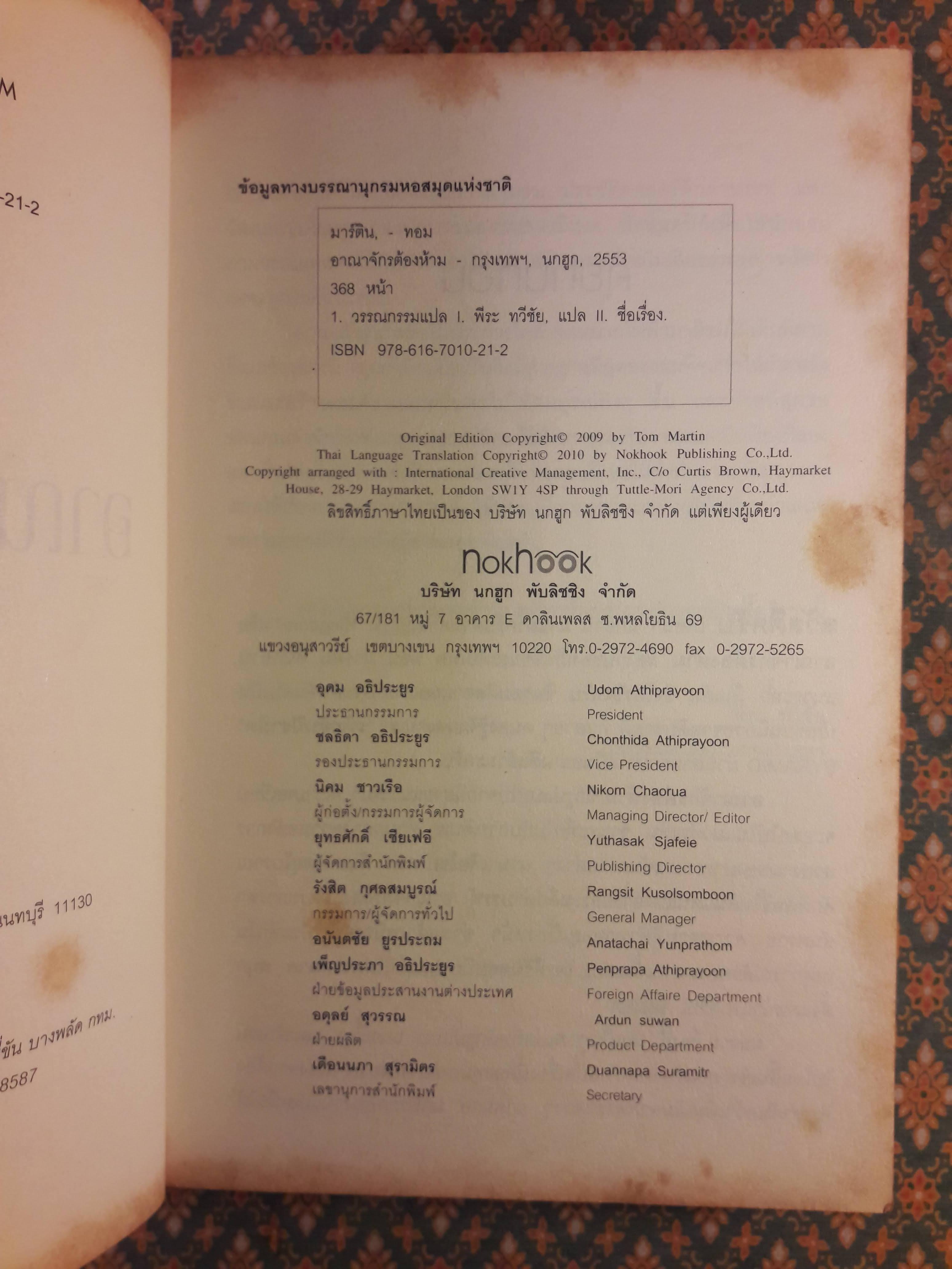 อาณาจักรต้องห้าม KINGDOM