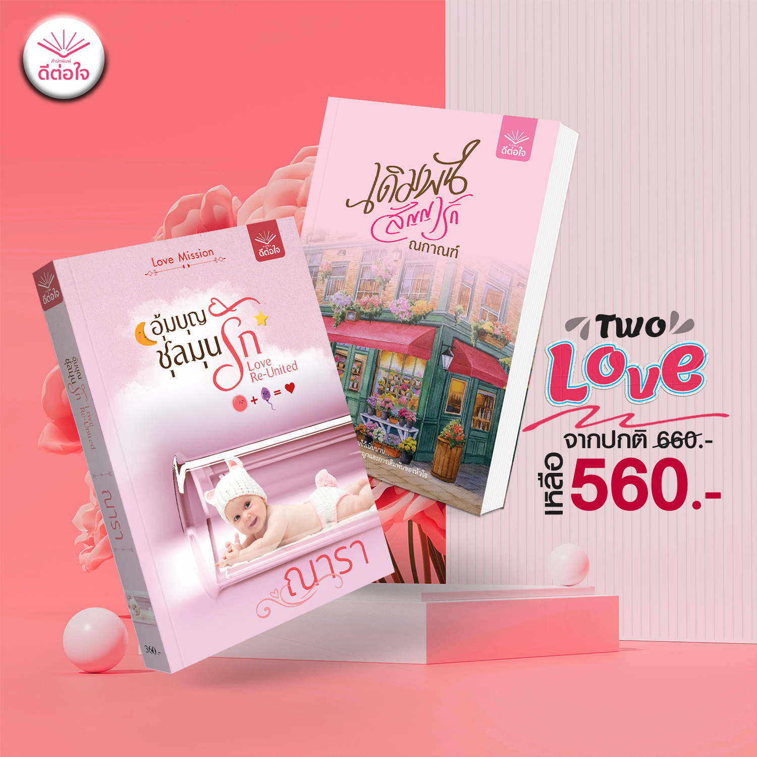 SET: นิยายไทย🔷อุ้มบุญชุลมุนรัก / โดย ณารา 🔷 เดิมพันสัญญารัก / โดย ณกาณฑ์