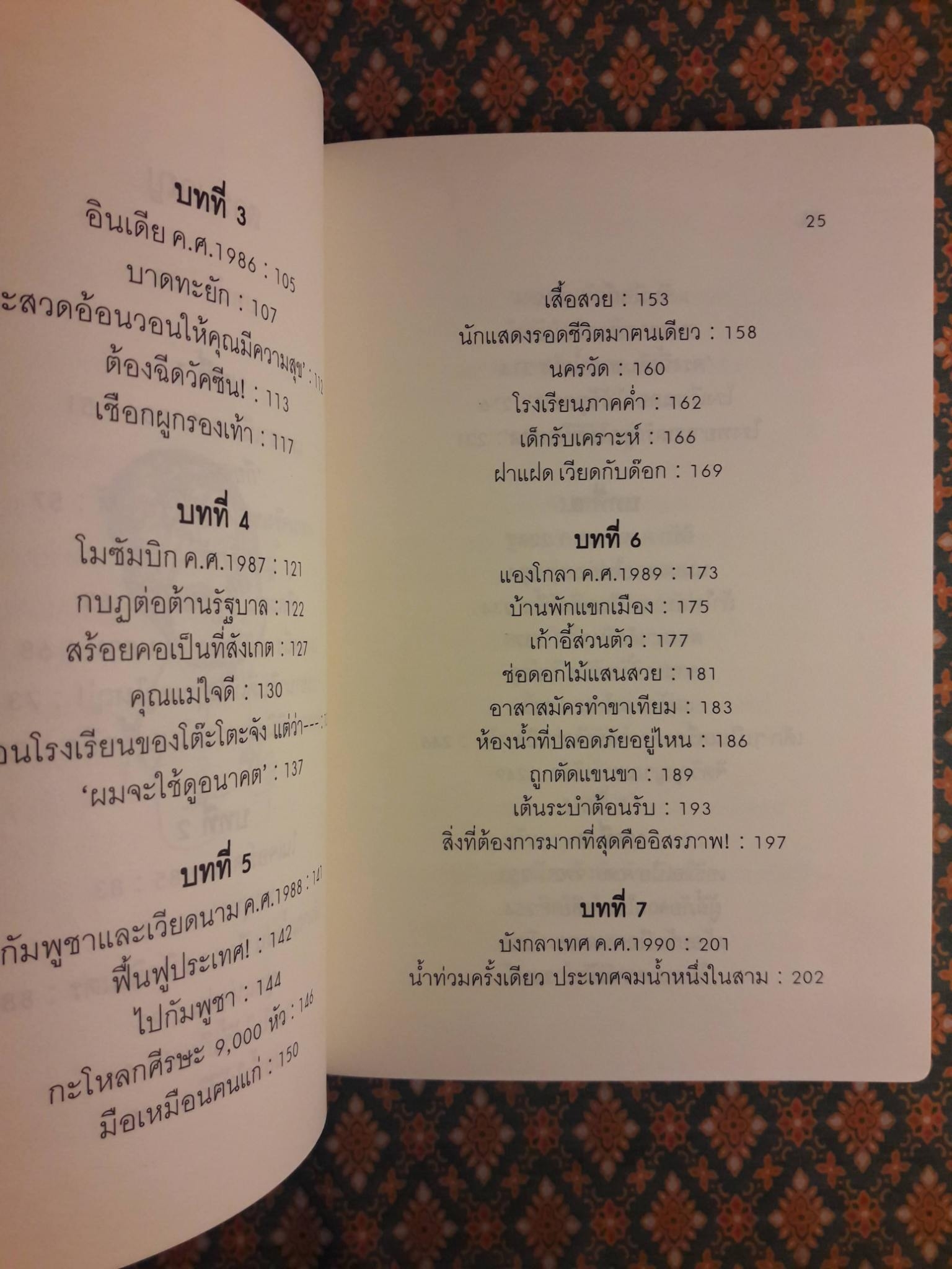 โต๊ะโตะจังกับโต๊ะโตะจังทั้งหลาย “พร้อมที่คั่น”