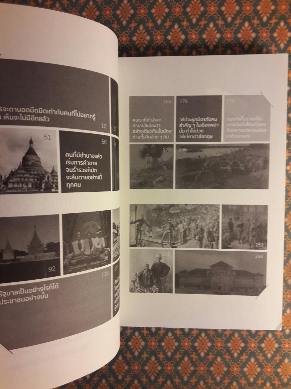 พม่าเสียเมือง