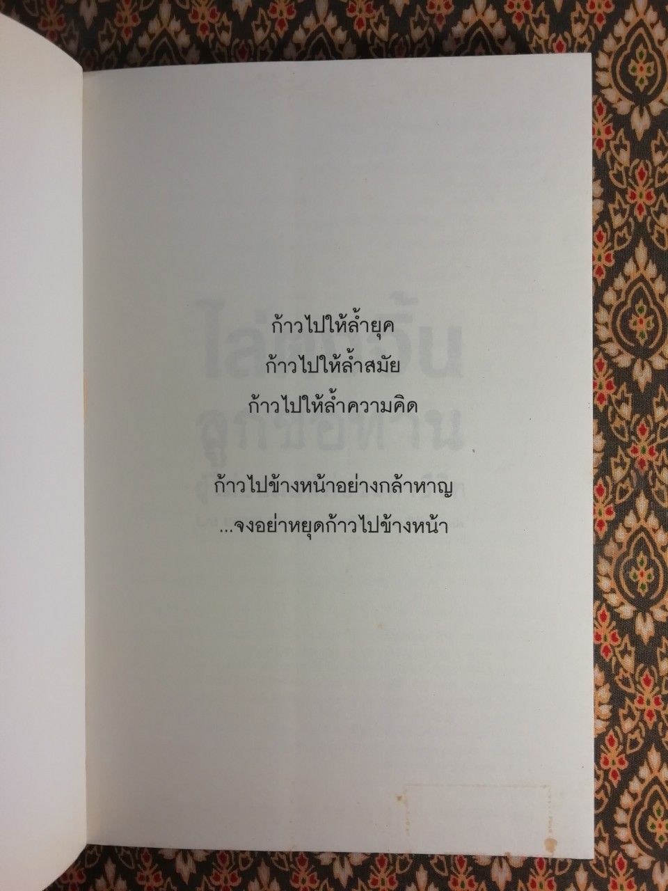 ไล่ตงจิ้น ลูกขอทาน ผู้ไม่ยอมแพ้ต่อชะตาชีวิต