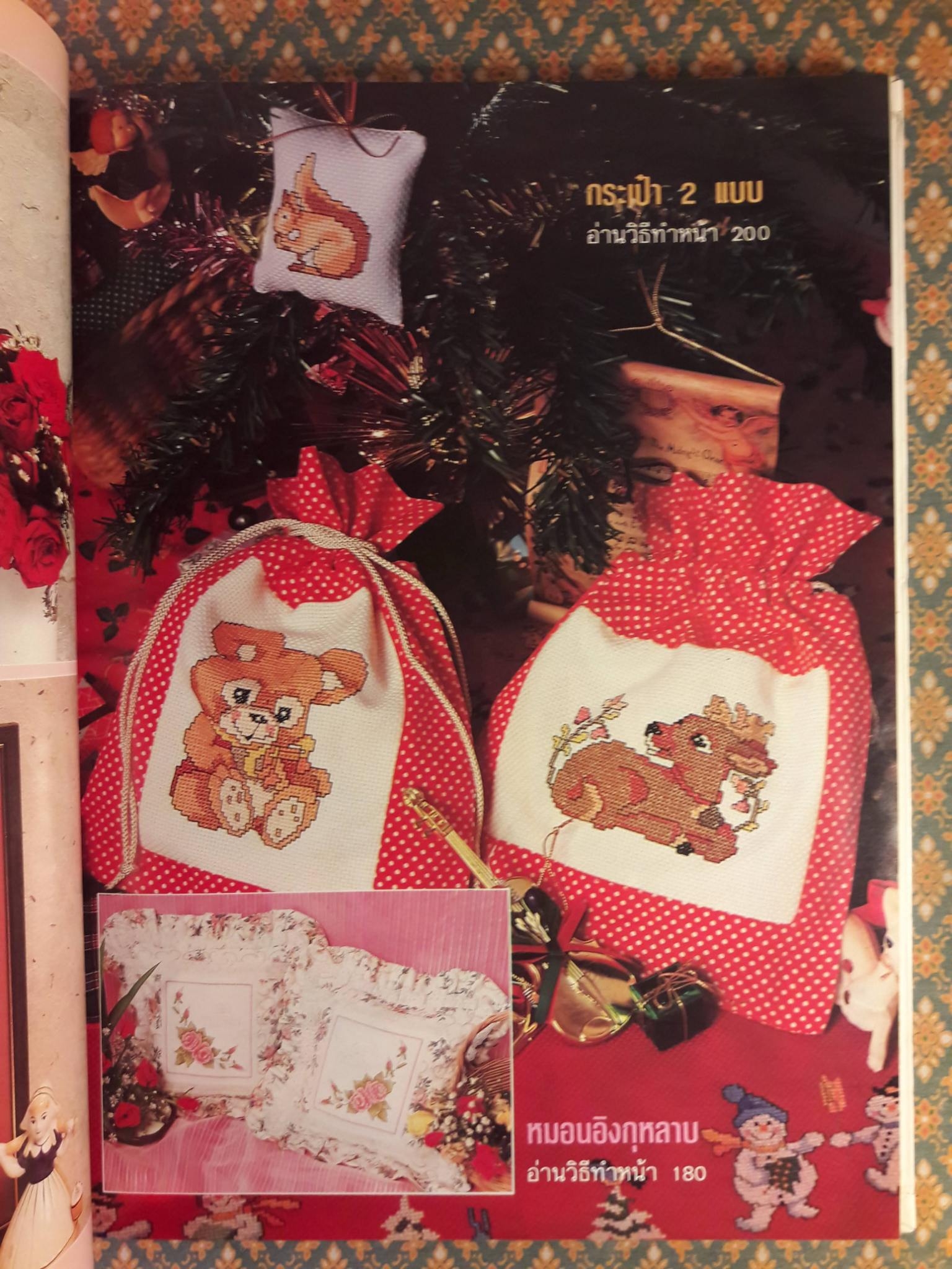 ประดิดประดอย ครอสติช Special