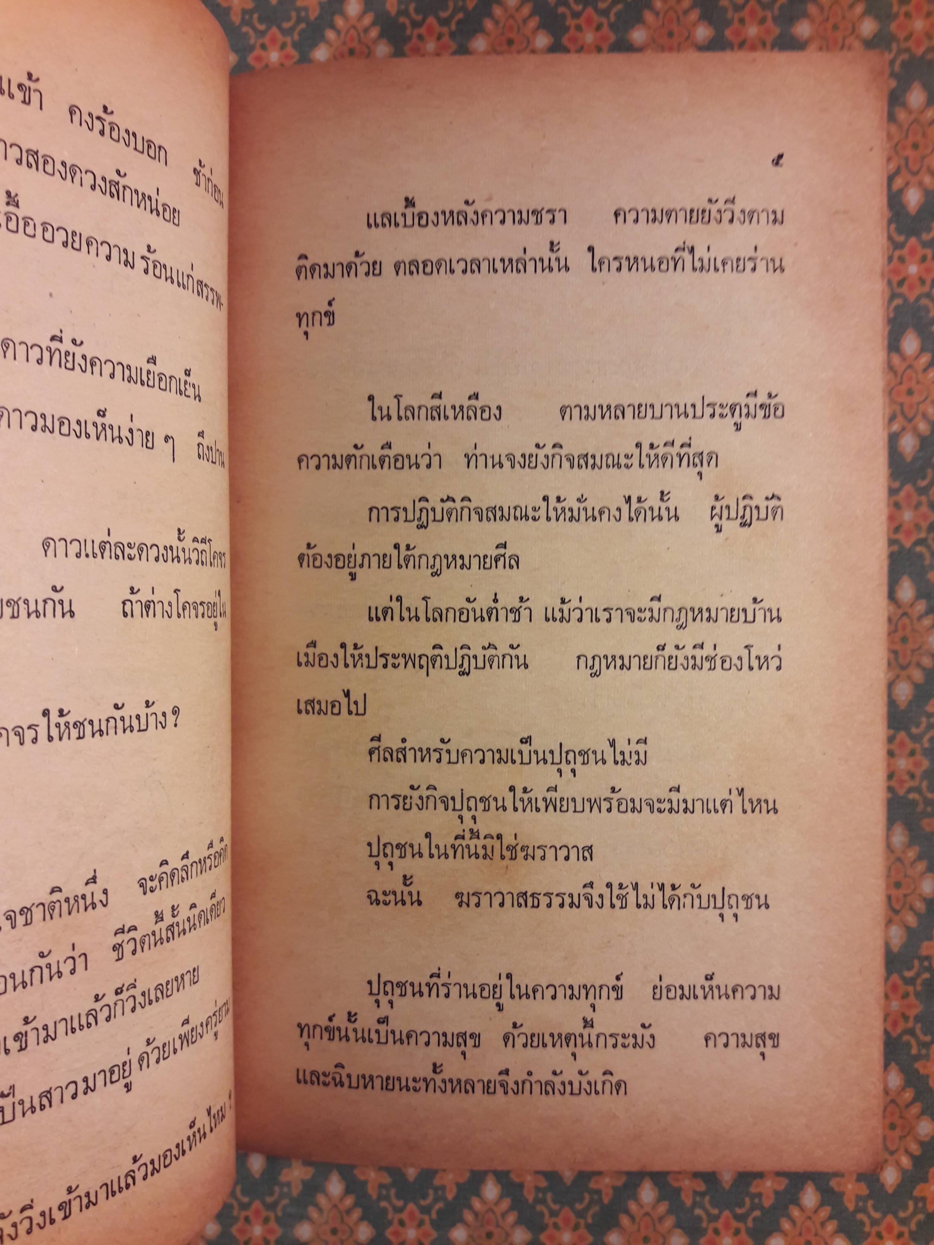 ใบลานหลังธรรมาสน์