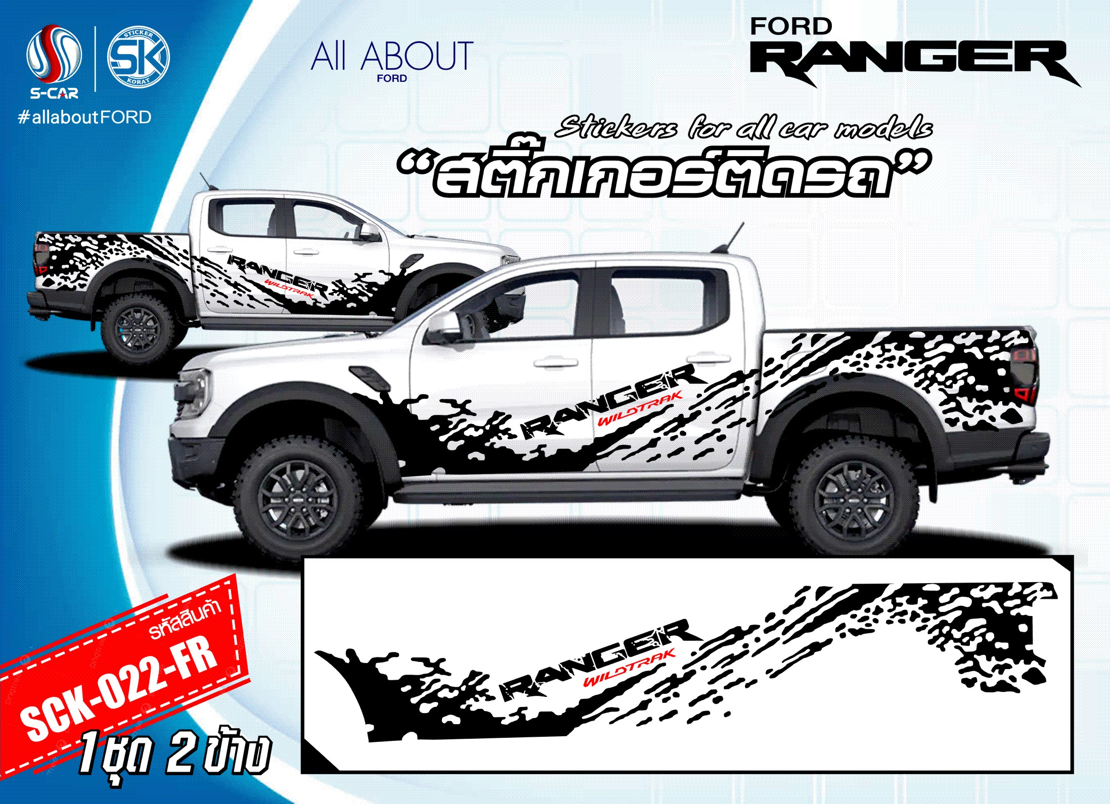 สติ๊กเกอร์ติดรถ FORD RANGER ลายสาดโคลน