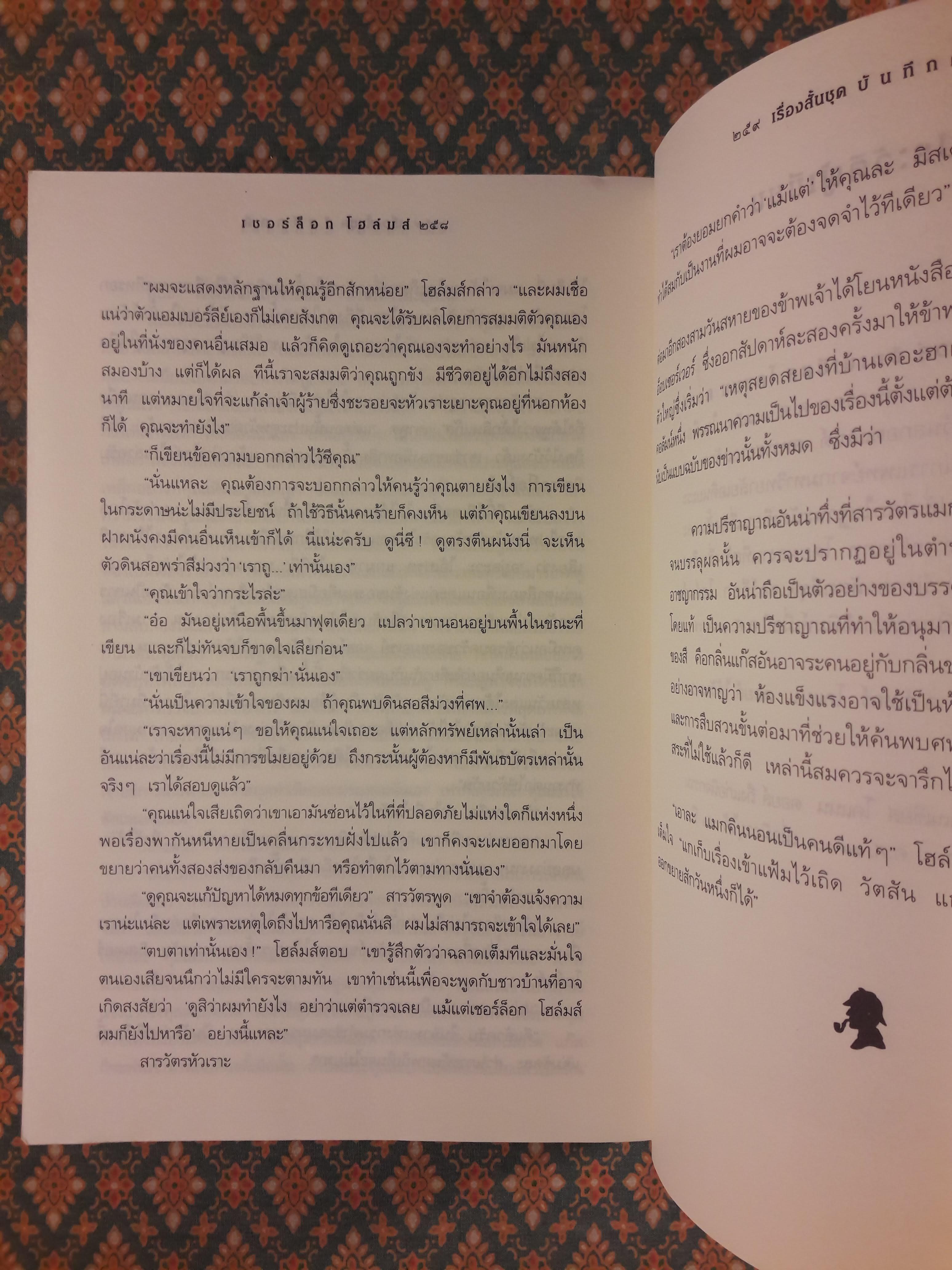 เชอร์ล็อก โฮล์มส์ ชุดบันทึกคดี Sherlock Holmes : The Case - Book of Sherlock Holmes
