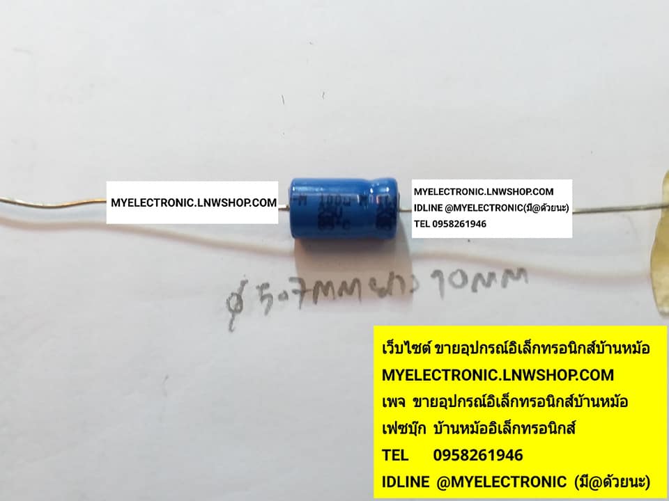 ขาย 100UF25Vนอนมีขั้ว C100UF25V ชนิดLONG LIFE ยี่ห้อPHILIPS VISHAY ราคาตัวละบาท มีหน้าร้านอยู่บ้านหม้อ กรุงเทพ ส่งของเร็ว มาซื้อหน้าร้านได้ สั่งปุ๊บส่งปั๊บ