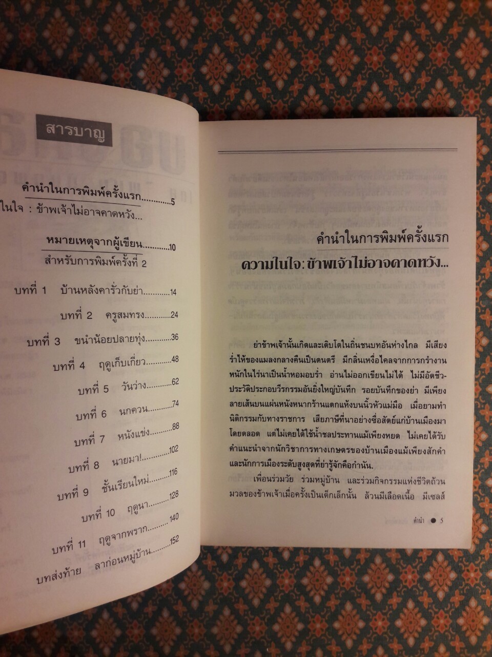 บองหลา “วรรณกรรมเยาวชนรางวัลงานสัปดาห์หนังสือแห่งชาติ กระทรวงศึกษาธิการ”