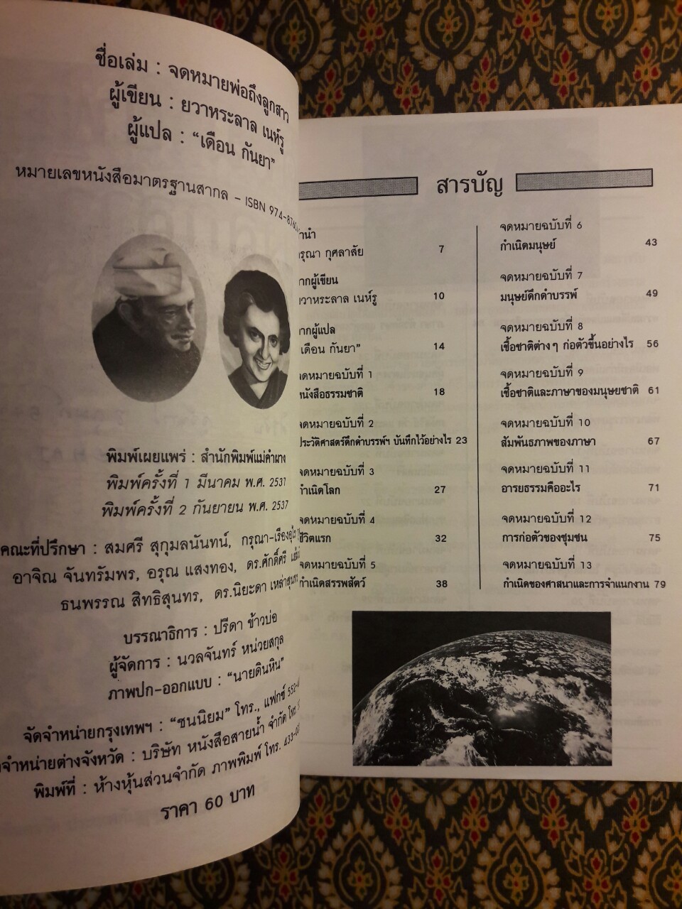 จดหมายพ่อถึงลูกสาว