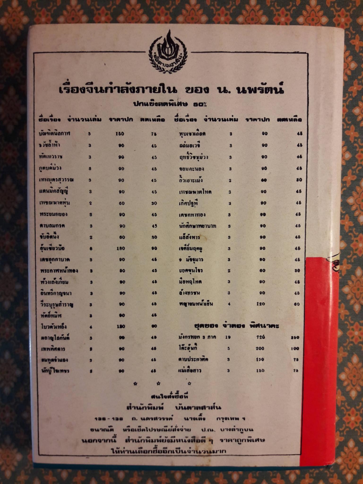 ซัดกันจนแหลก