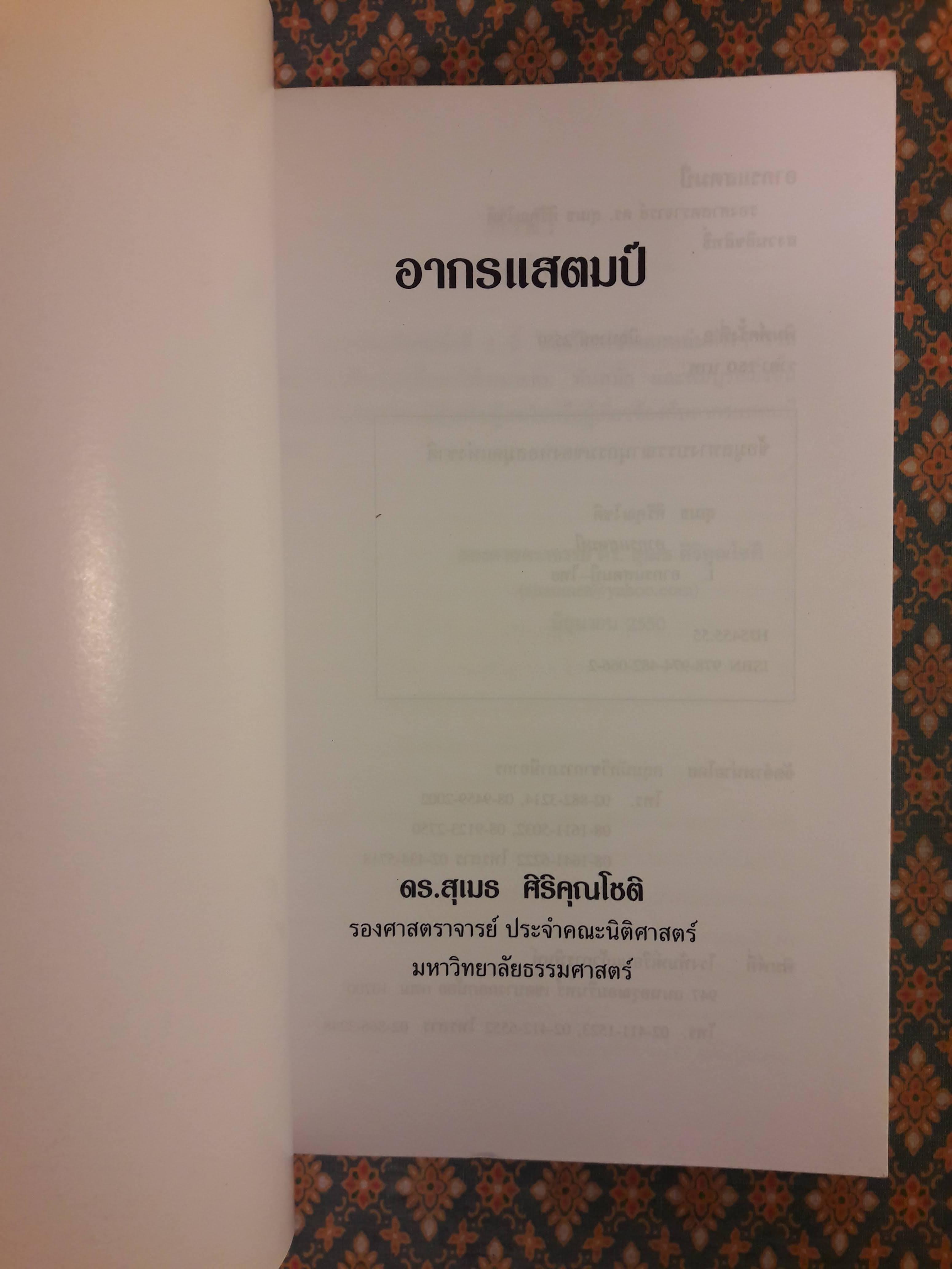 อากรแสตมป์