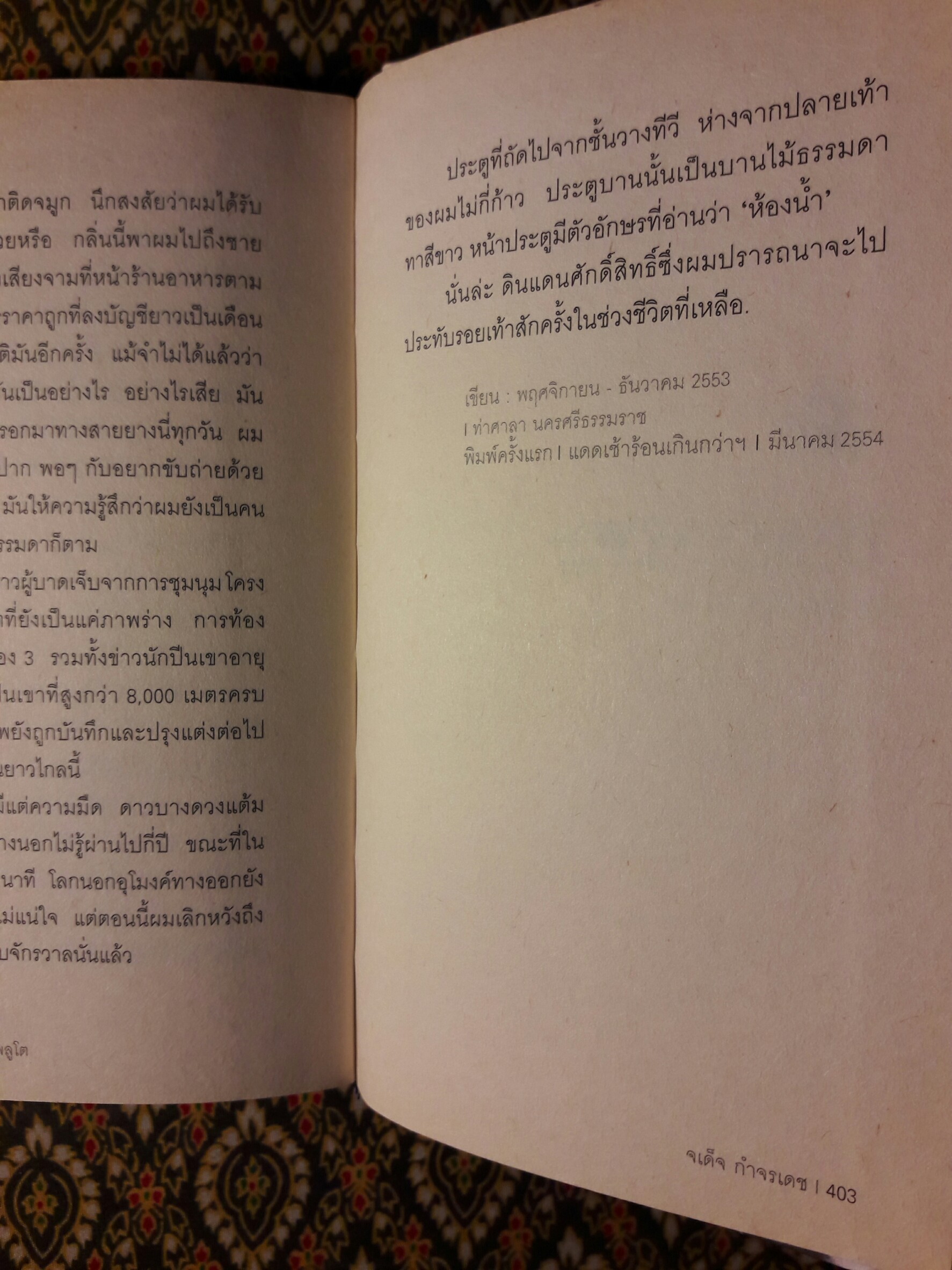 แดดเช้าร้อนเกินกว่าจะนั่งจิบกาแฟ "หนังสือรวมเรื่องสั้นรางวัลซีไรต์ ปี 2554"