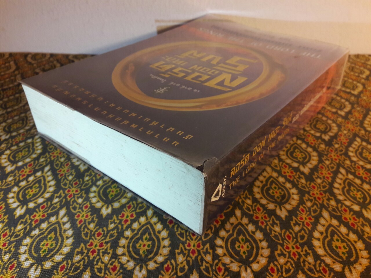 ลอร์ด ออฟ เดอะ ริงส์ ตอนมหันตภัยแห่งแหวน