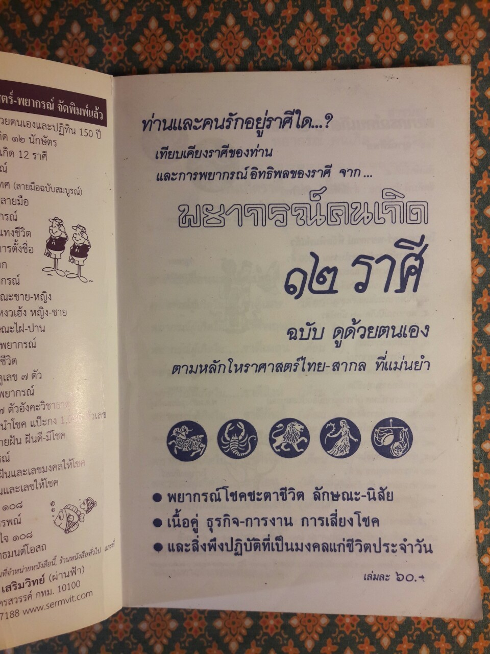 พยากรณ์คนเกิด 12 ราศี