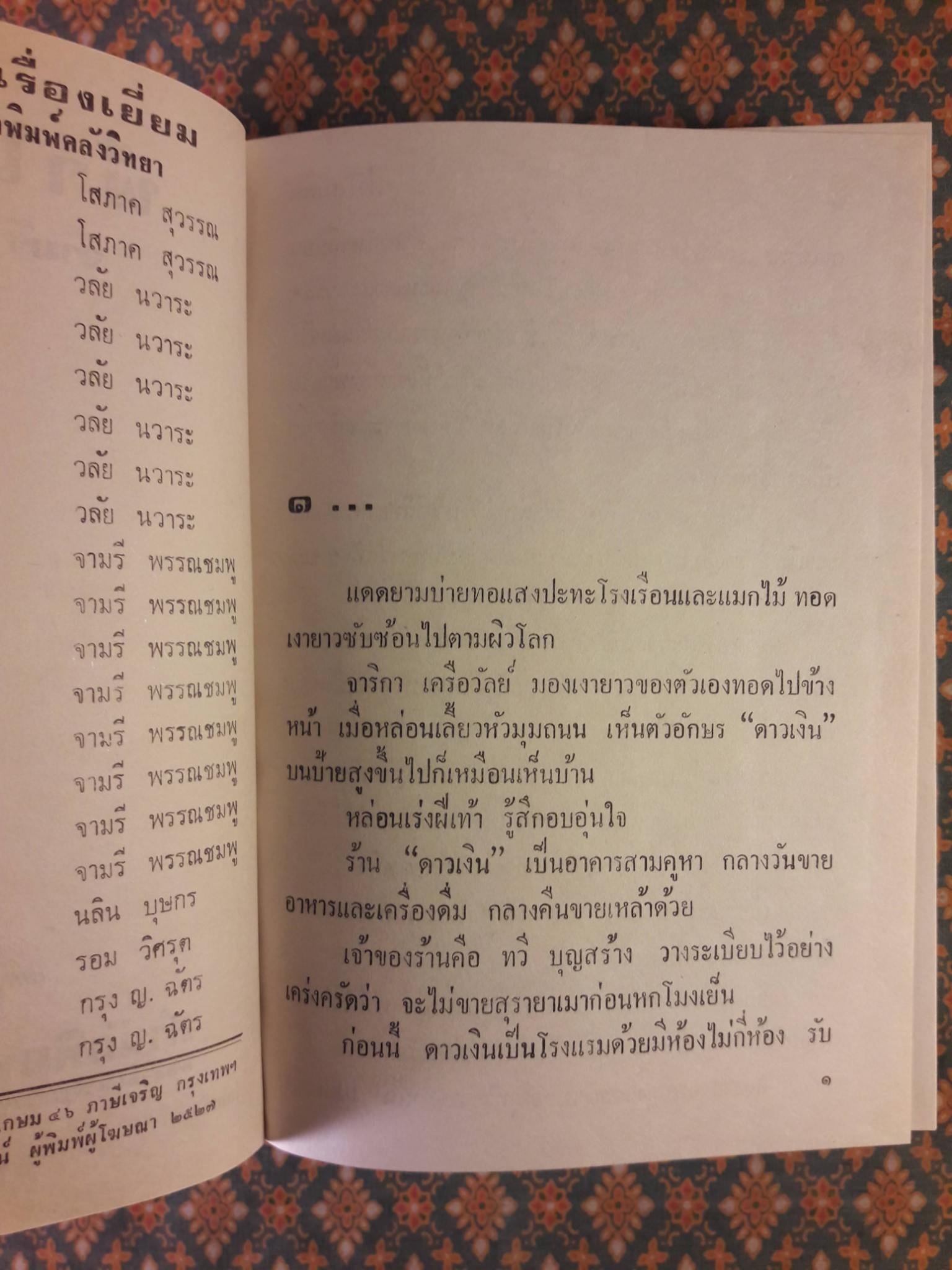 ฟ้าโลมดิน