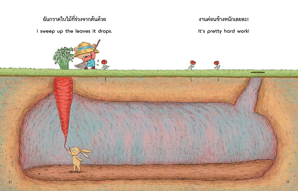 NANMEEBOOKS หนังสือ ทำไมเธอไม่ออกดอกสักที : นิทาน