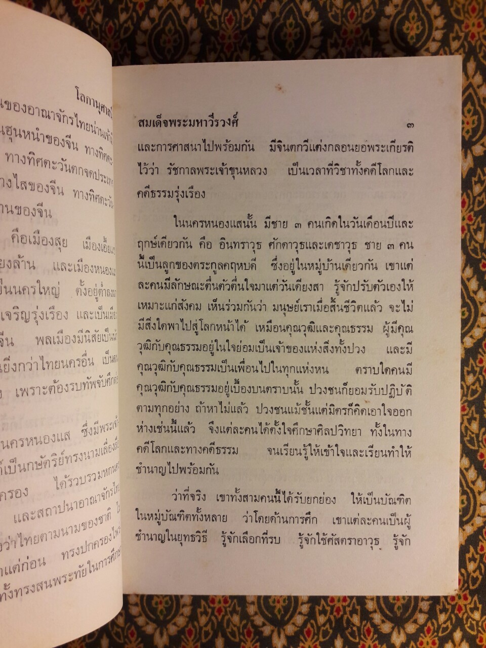 โลกานุศาสนี