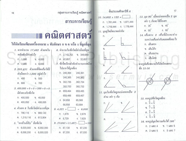 เตรียมสอบเข้า ป.5