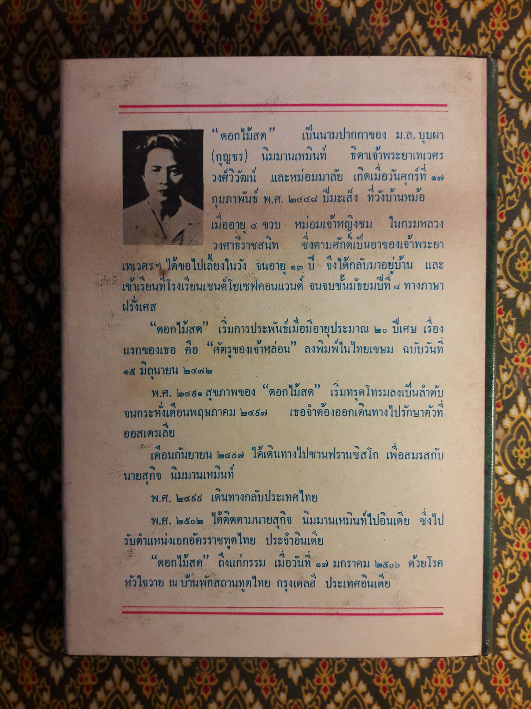 ชัยชนะของหลวงนฤบาล