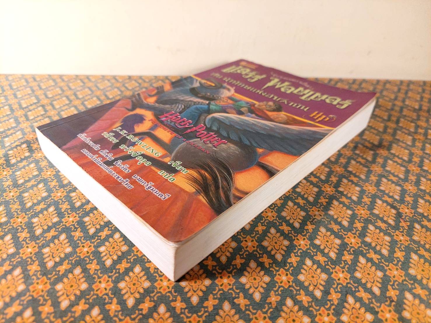 แฮร์รี่ พอตเตอร์ กับนักโทษแห่งอัซคาบัน Harry Potter and the Prisoner of Azkaban