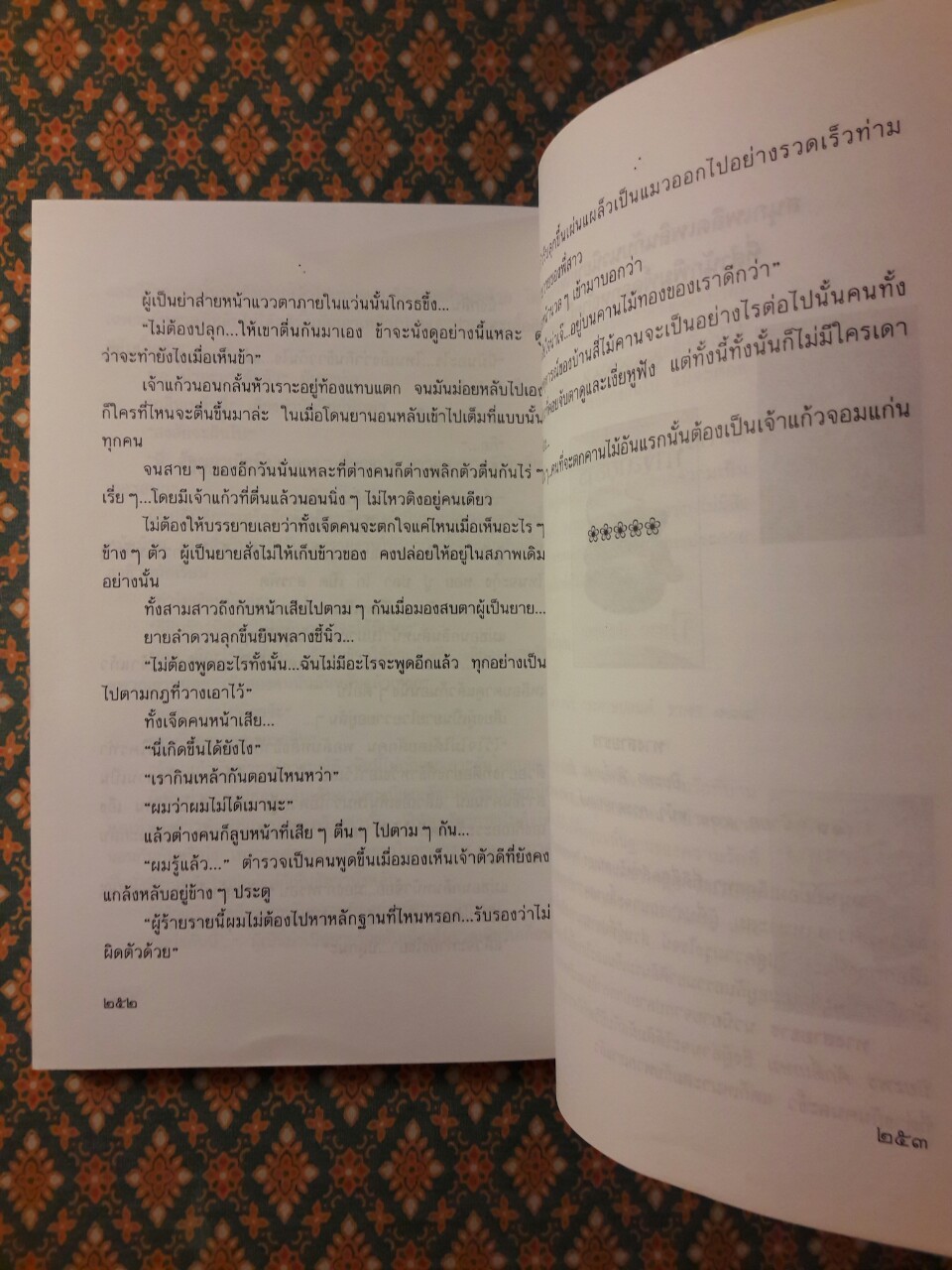 สี่ไม้คาน