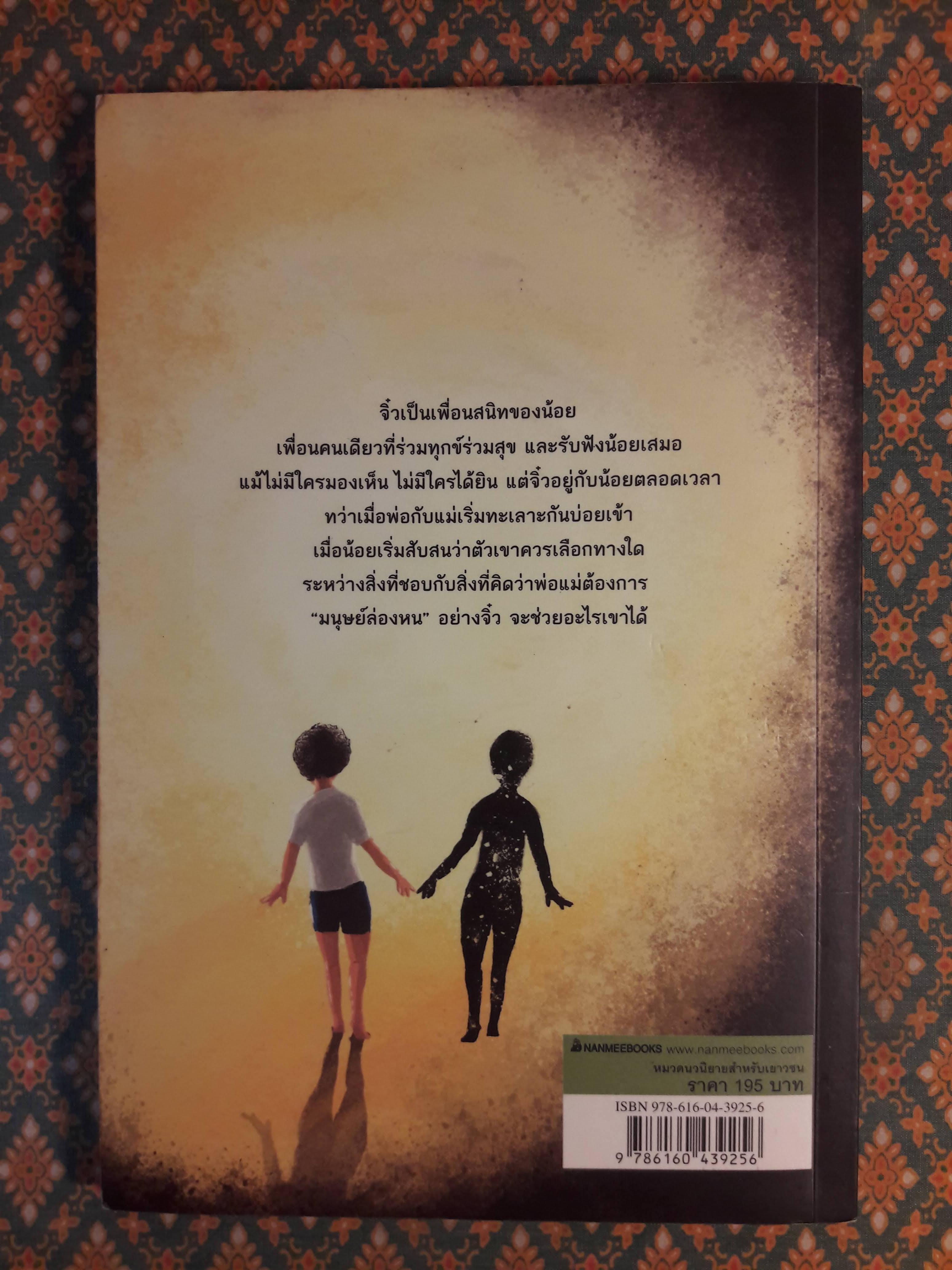 จิ๋วกับน้อย “พร้อมที่คั่น”