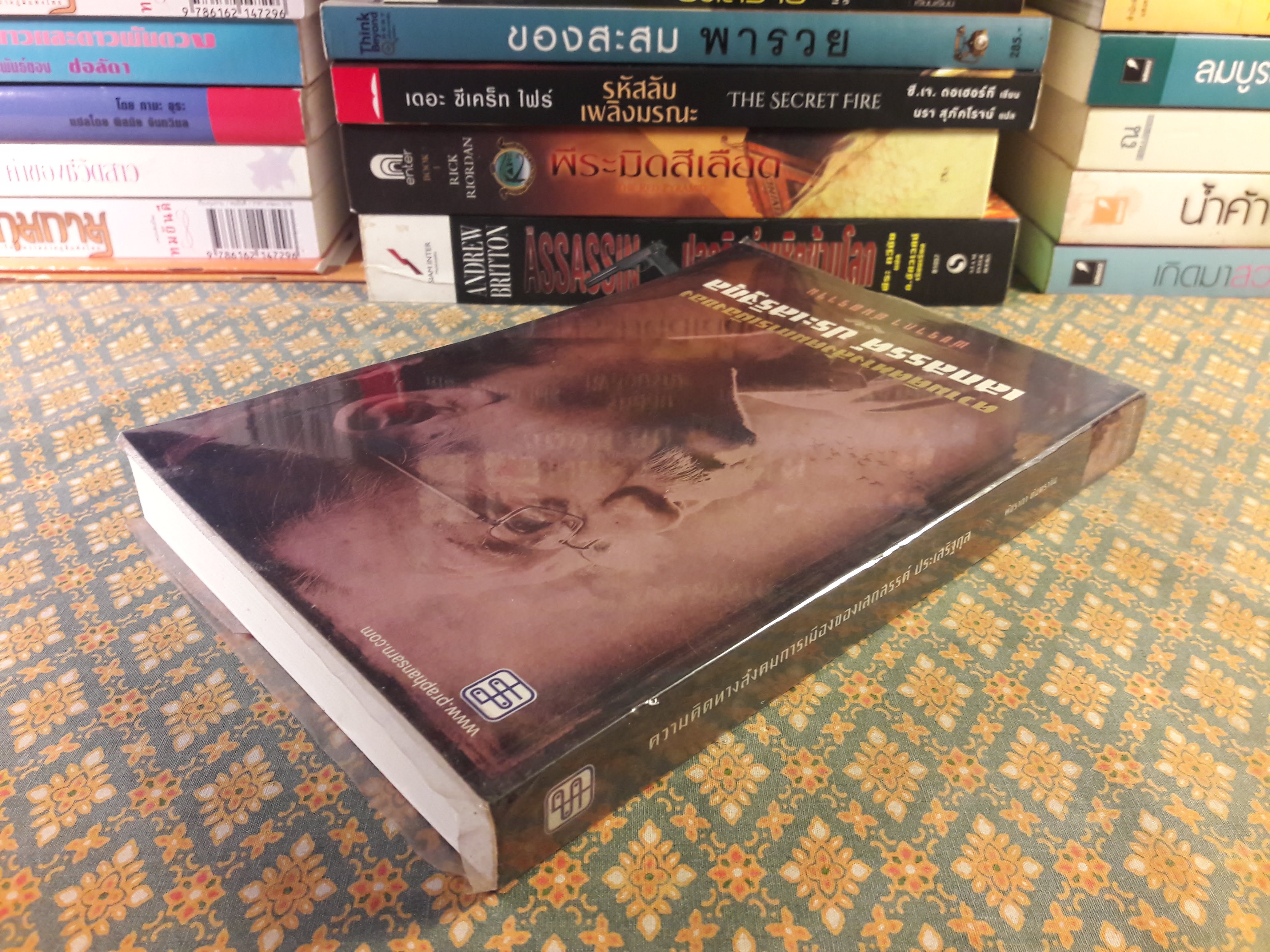 ความคิดทางสังคมการเมืองของเสกสรรค์ ประเสริฐกุล