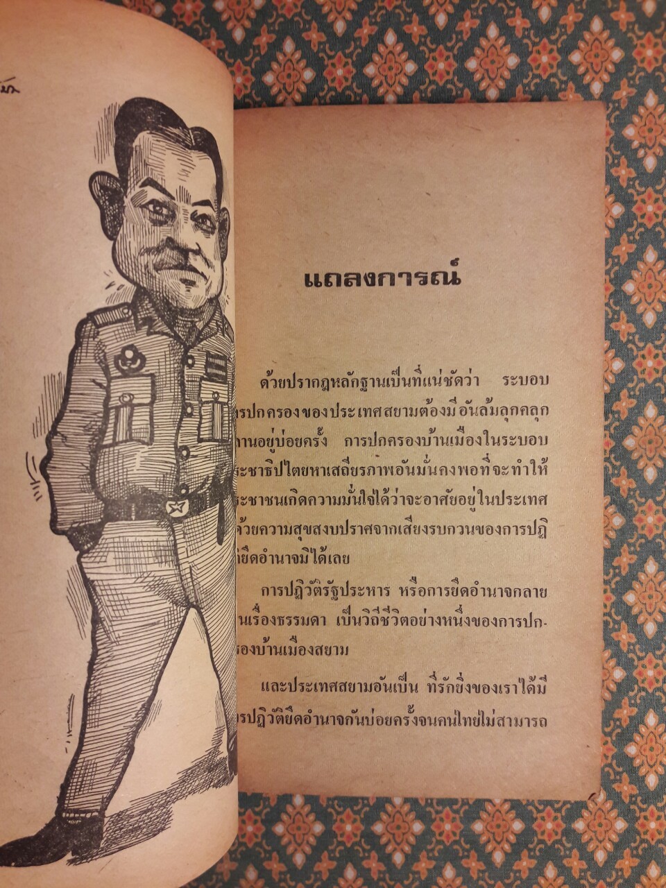 ปหารรัฐปางเฮฮา