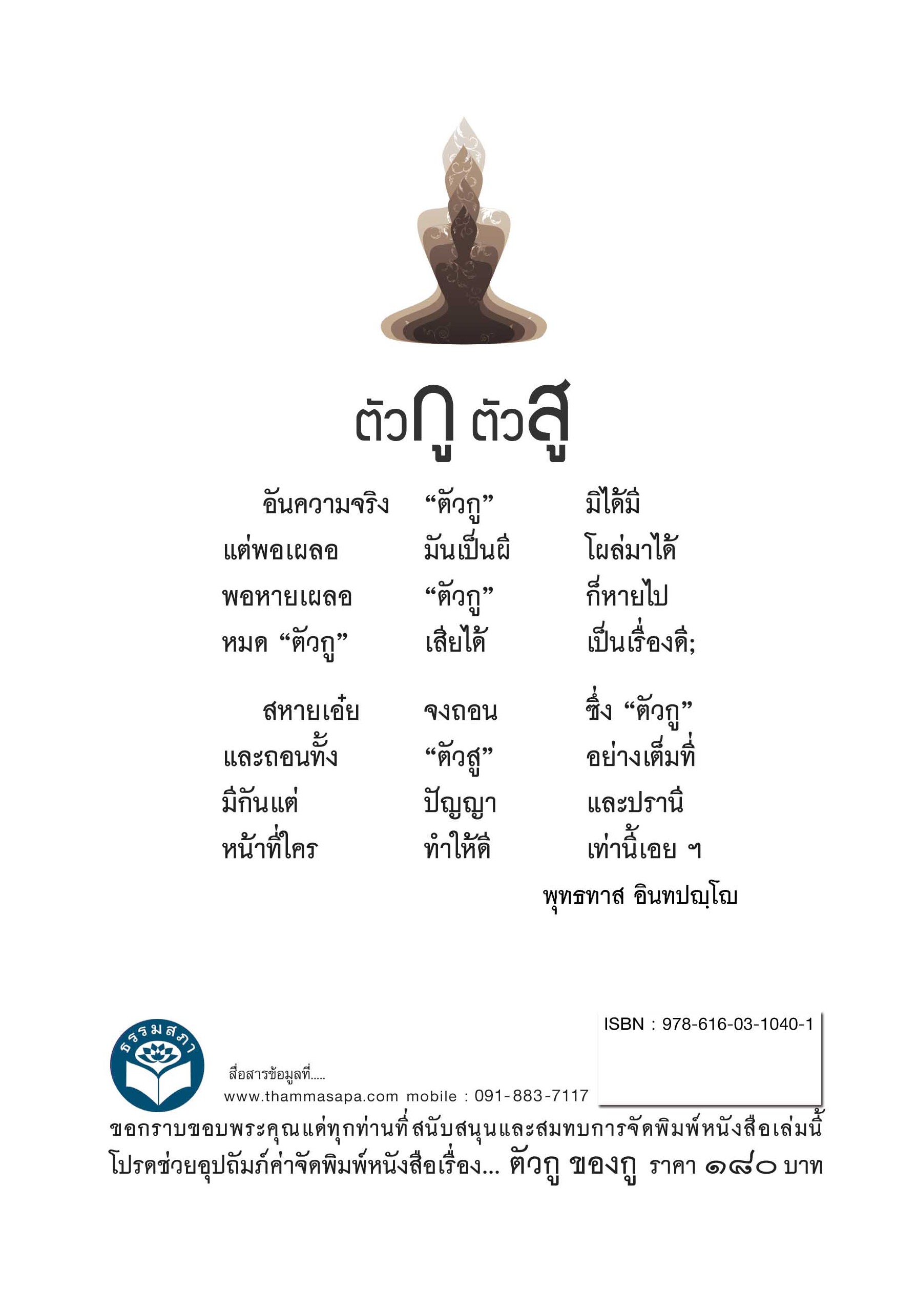 หนังสือเรื่องตัวกูของกู (ปกแข็ง 2564)