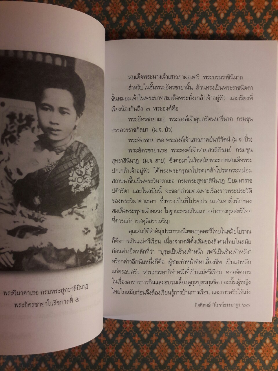 เรื่องรักรักในวังหลวง