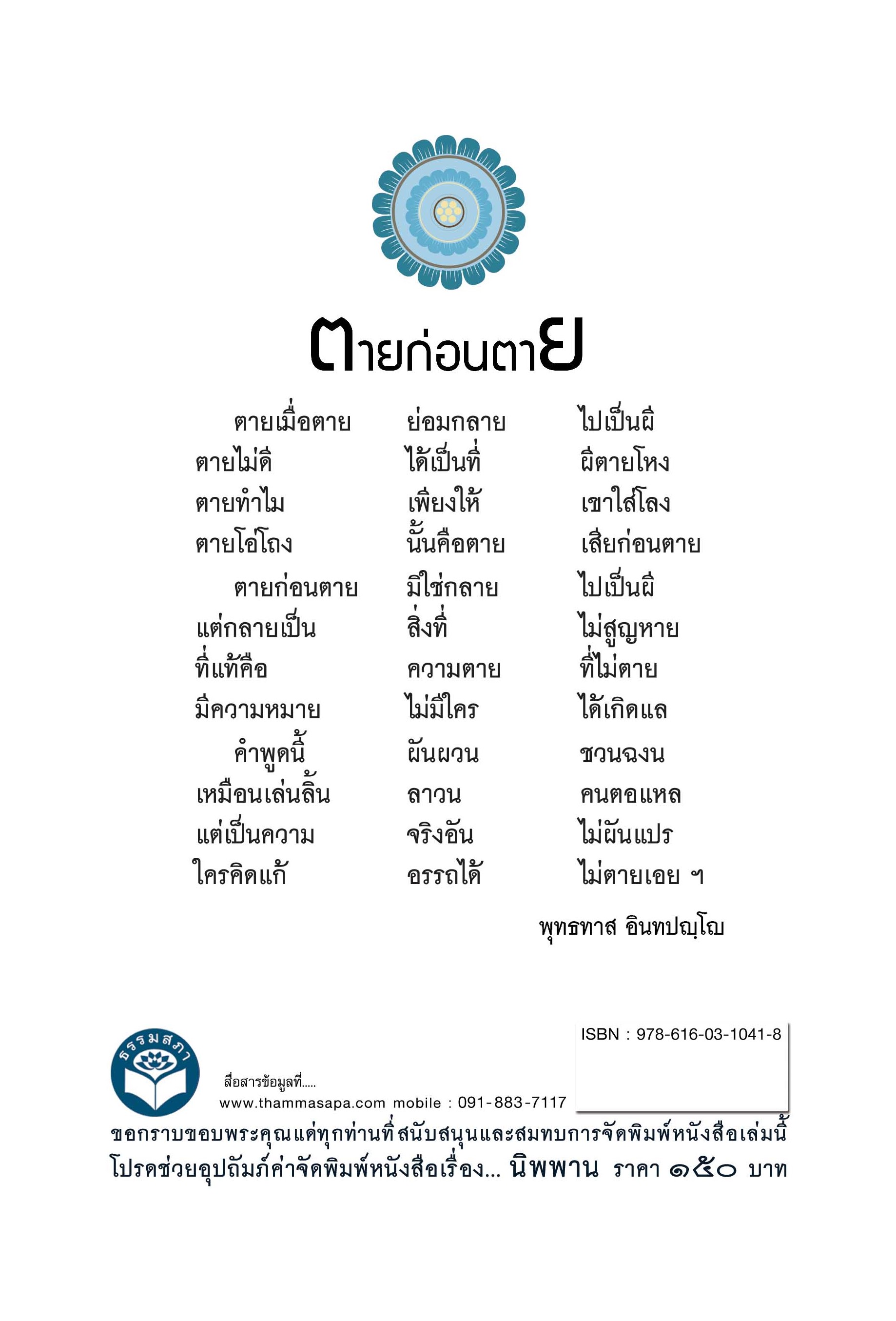 หนังสือ นิพพาน (ปกแข็ง 2564)