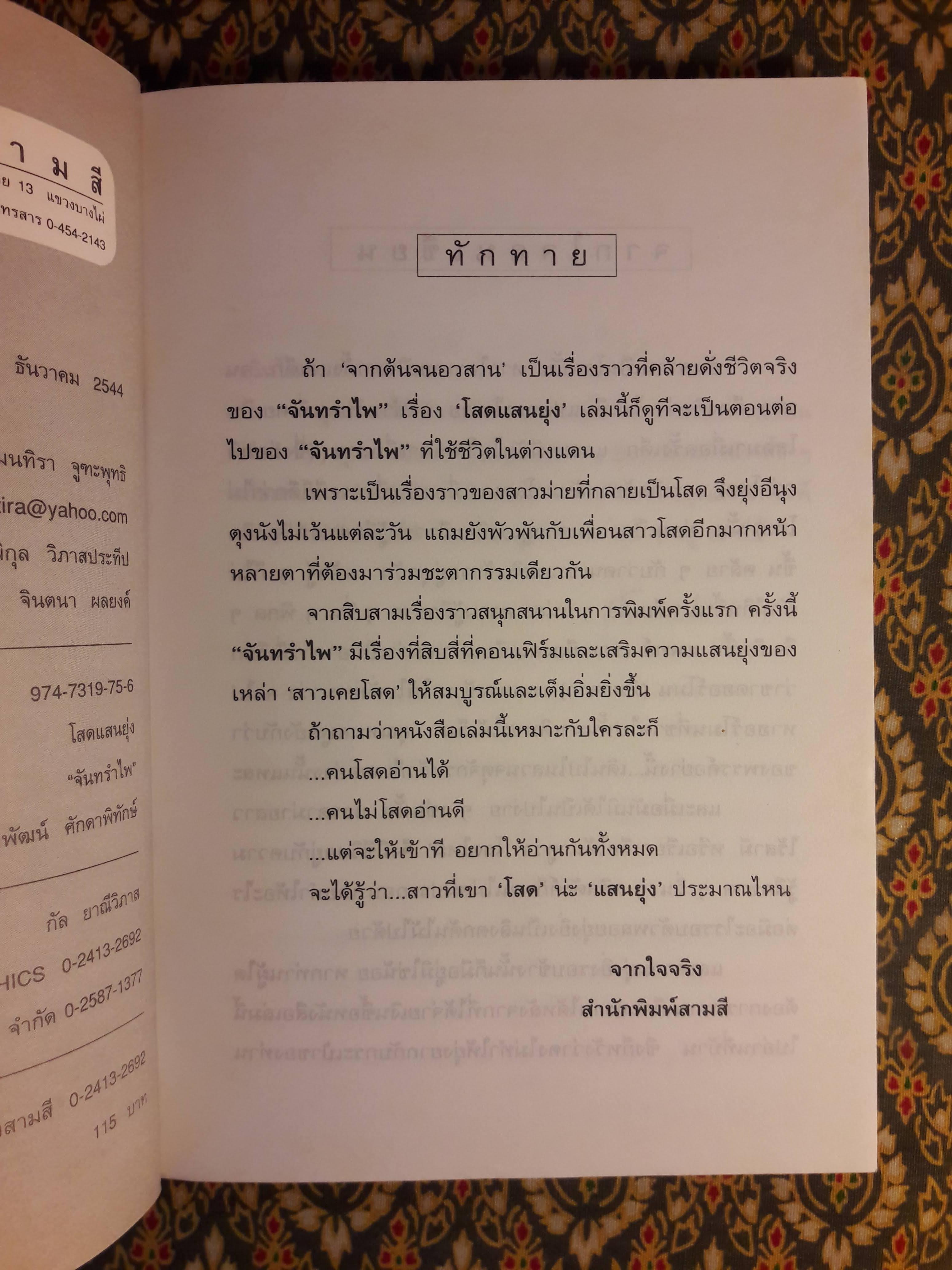 โสดแสนยุ่ง