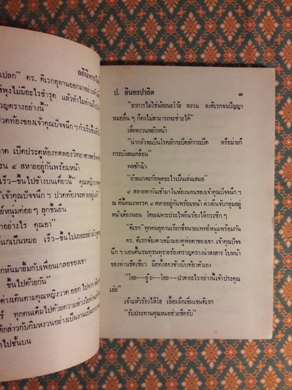 พล นิกร กิมหงวน ชุดวัยหนุ่ม ตอนอภินิหารโยคี "หนังสือดี 100 เล่มที่คนไทยควรอ่าน"