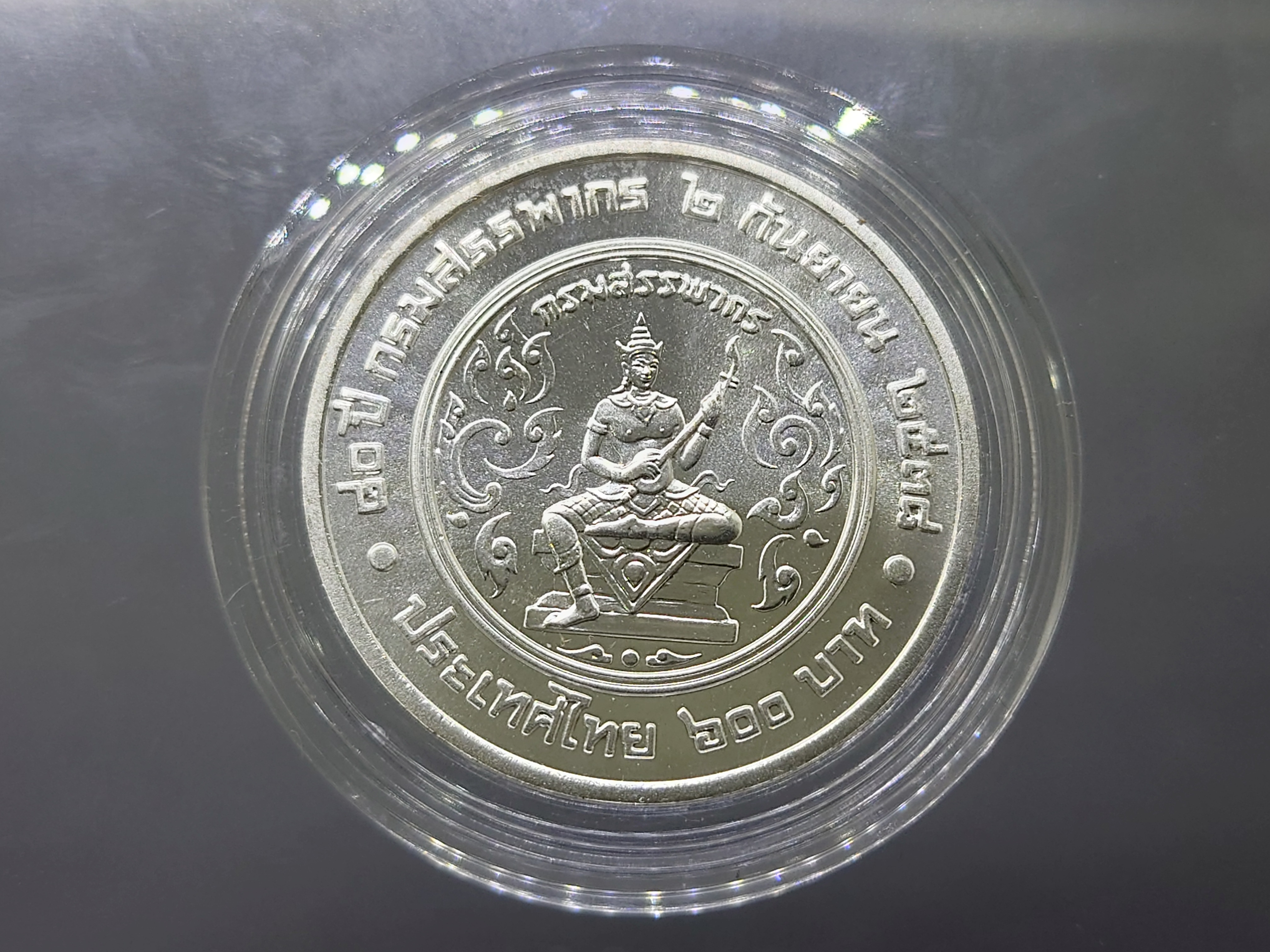 เหรียญ 600 บาท เนื้อเงิน ที่ระลึก 80 ปี กรมสรรพากร ปี2538